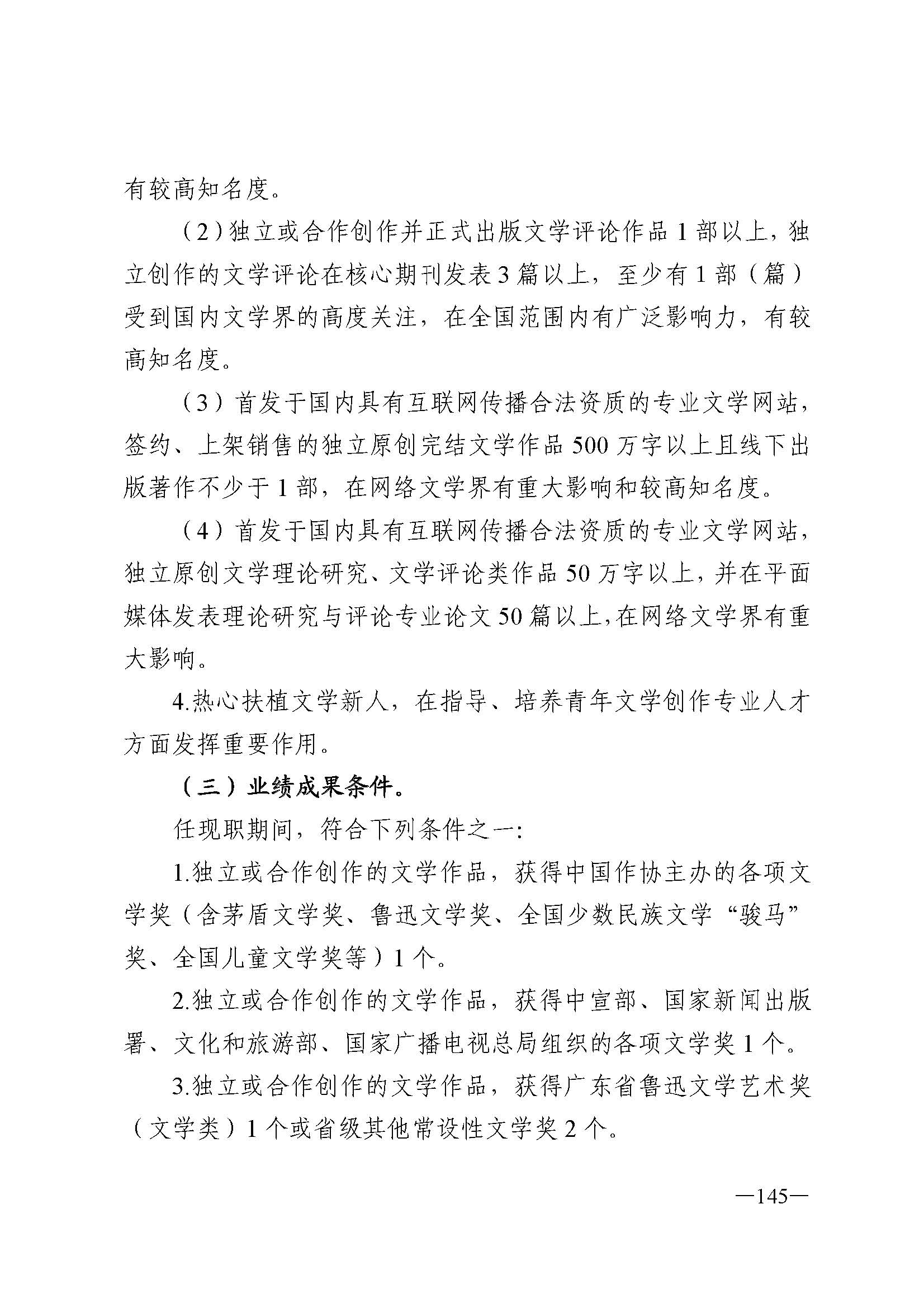 91色情人力资源和社会保障厅 91色情
 91色情广播电视局 91色情文学艺术界联合会 91色情作家协会关于印发91色情深化艺术专业人员职称制度改革实施方案的通知_页面_145.jpg