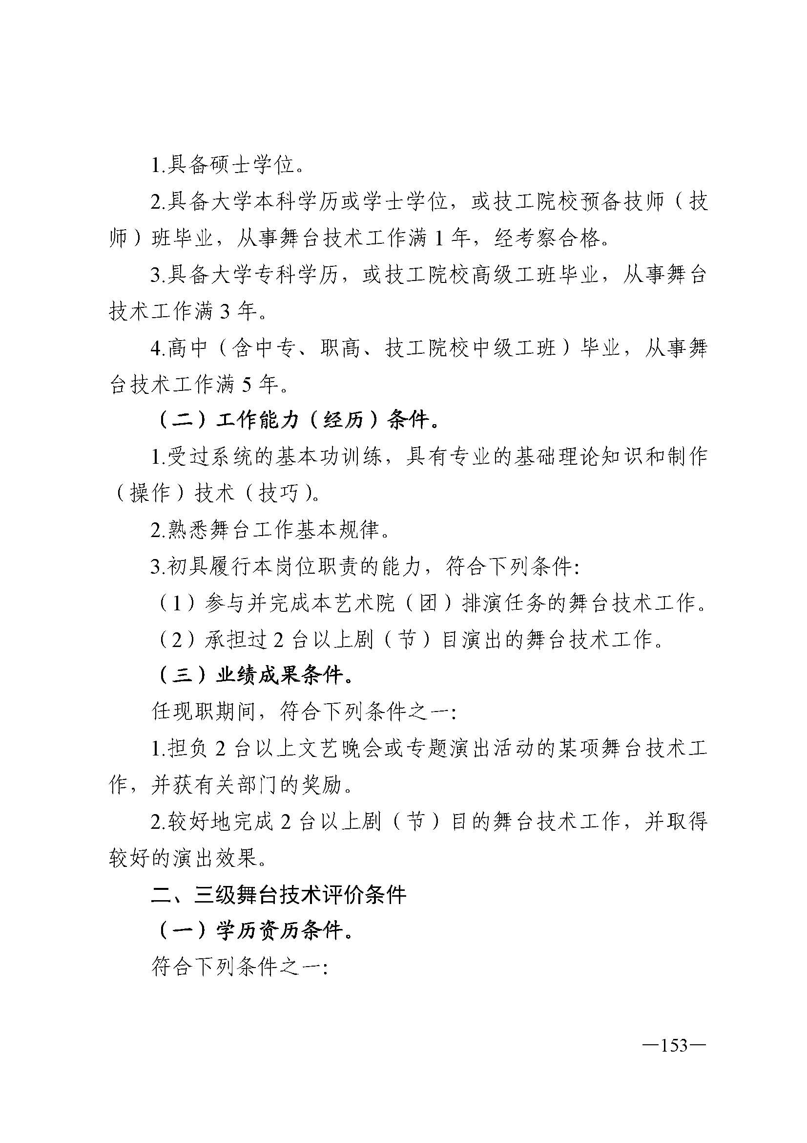 91色情人力资源和社会保障厅 91色情
 91色情广播电视局 91色情文学艺术界联合会 91色情作家协会关于印发91色情深化艺术专业人员职称制度改革实施方案的通知_页面_153.jpg
