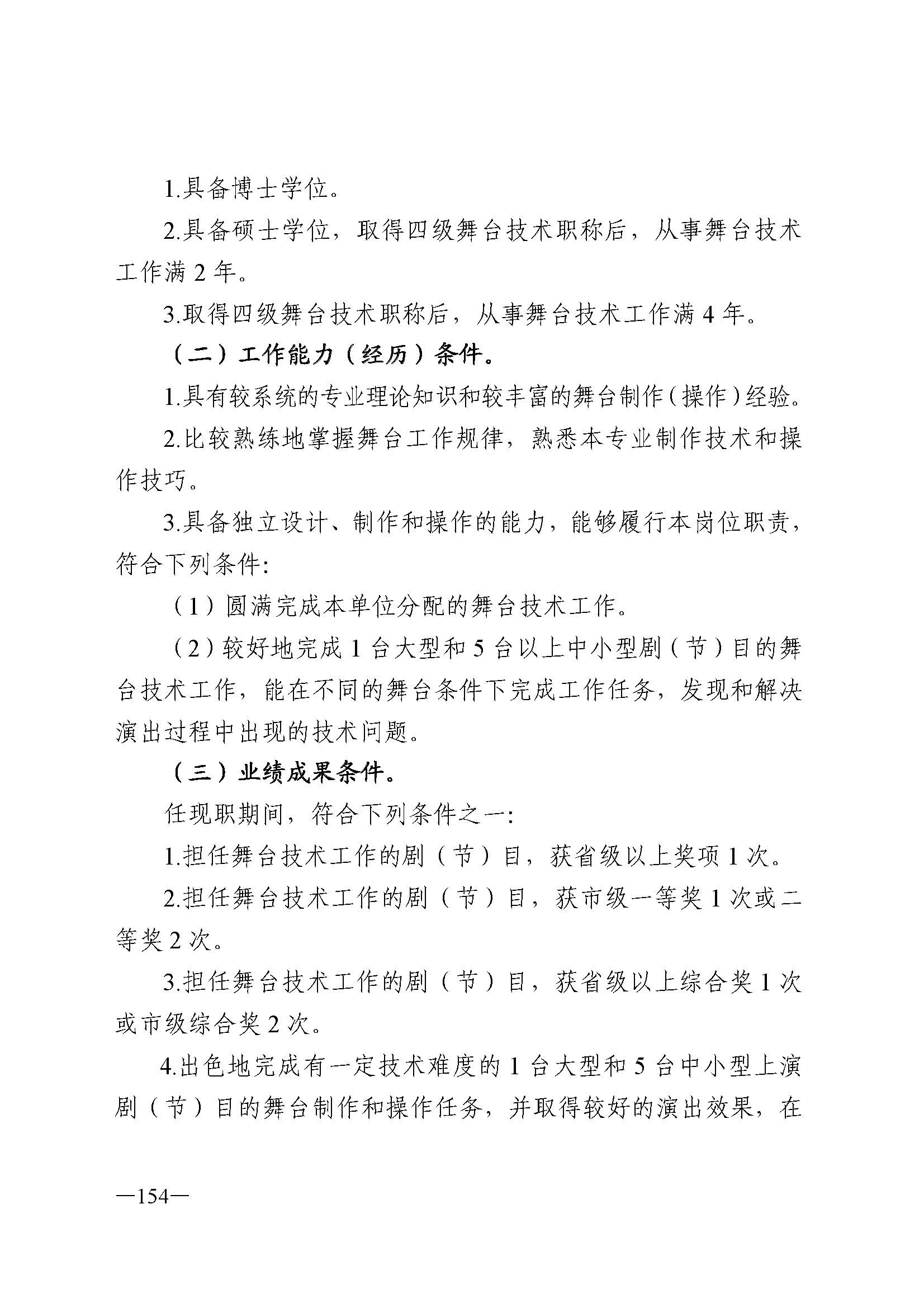 91色情人力资源和社会保障厅 91色情
 91色情广播电视局 91色情文学艺术界联合会 91色情作家协会关于印发91色情深化艺术专业人员职称制度改革实施方案的通知_页面_154.jpg