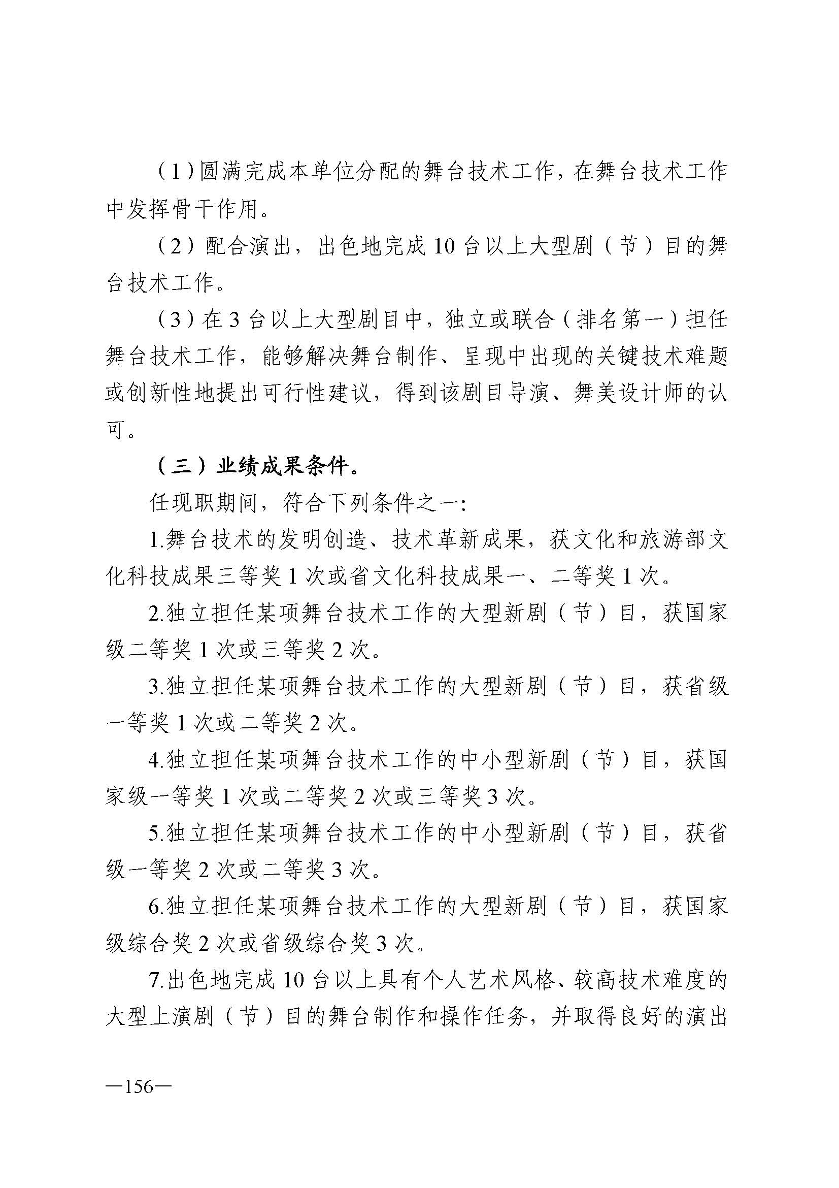 91色情人力资源和社会保障厅 91色情
 91色情广播电视局 91色情文学艺术界联合会 91色情作家协会关于印发91色情深化艺术专业人员职称制度改革实施方案的通知_页面_156.jpg