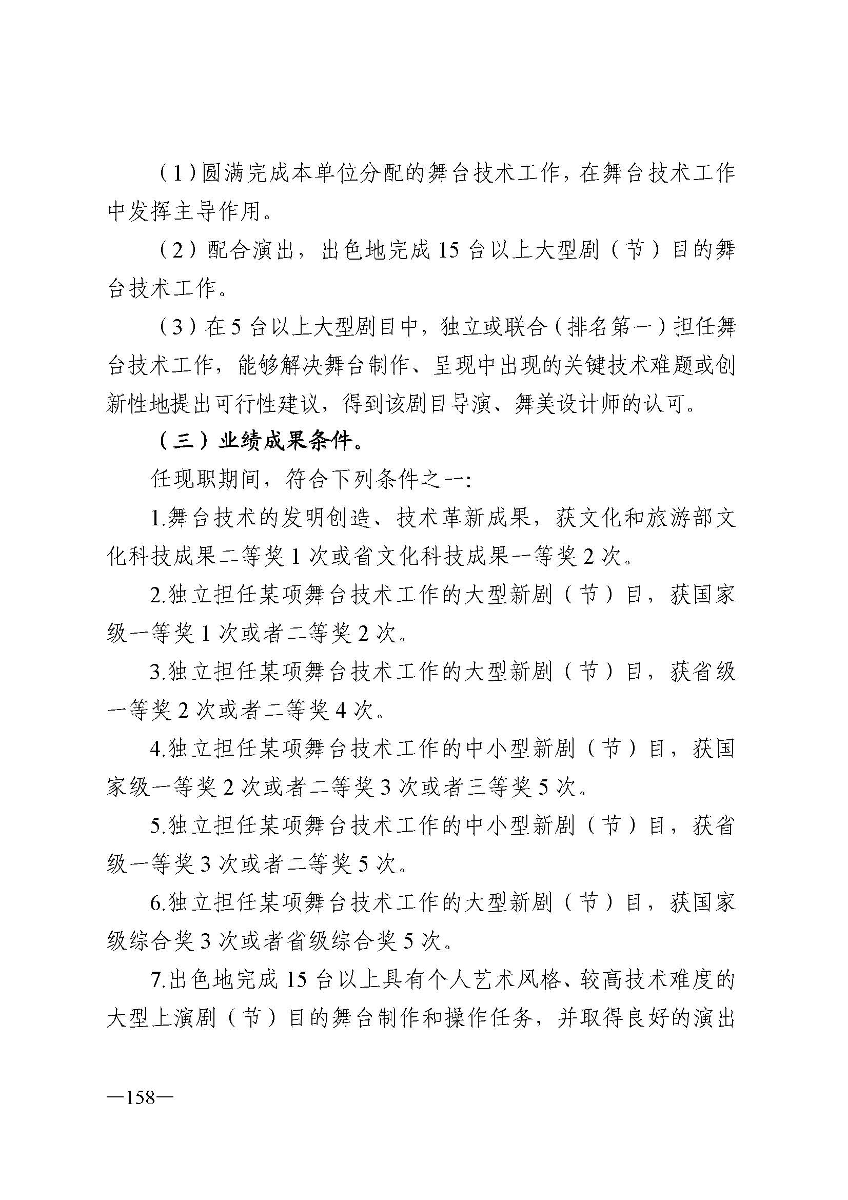 91色情人力资源和社会保障厅 91色情
 91色情广播电视局 91色情文学艺术界联合会 91色情作家协会关于印发91色情深化艺术专业人员职称制度改革实施方案的通知_页面_158.jpg