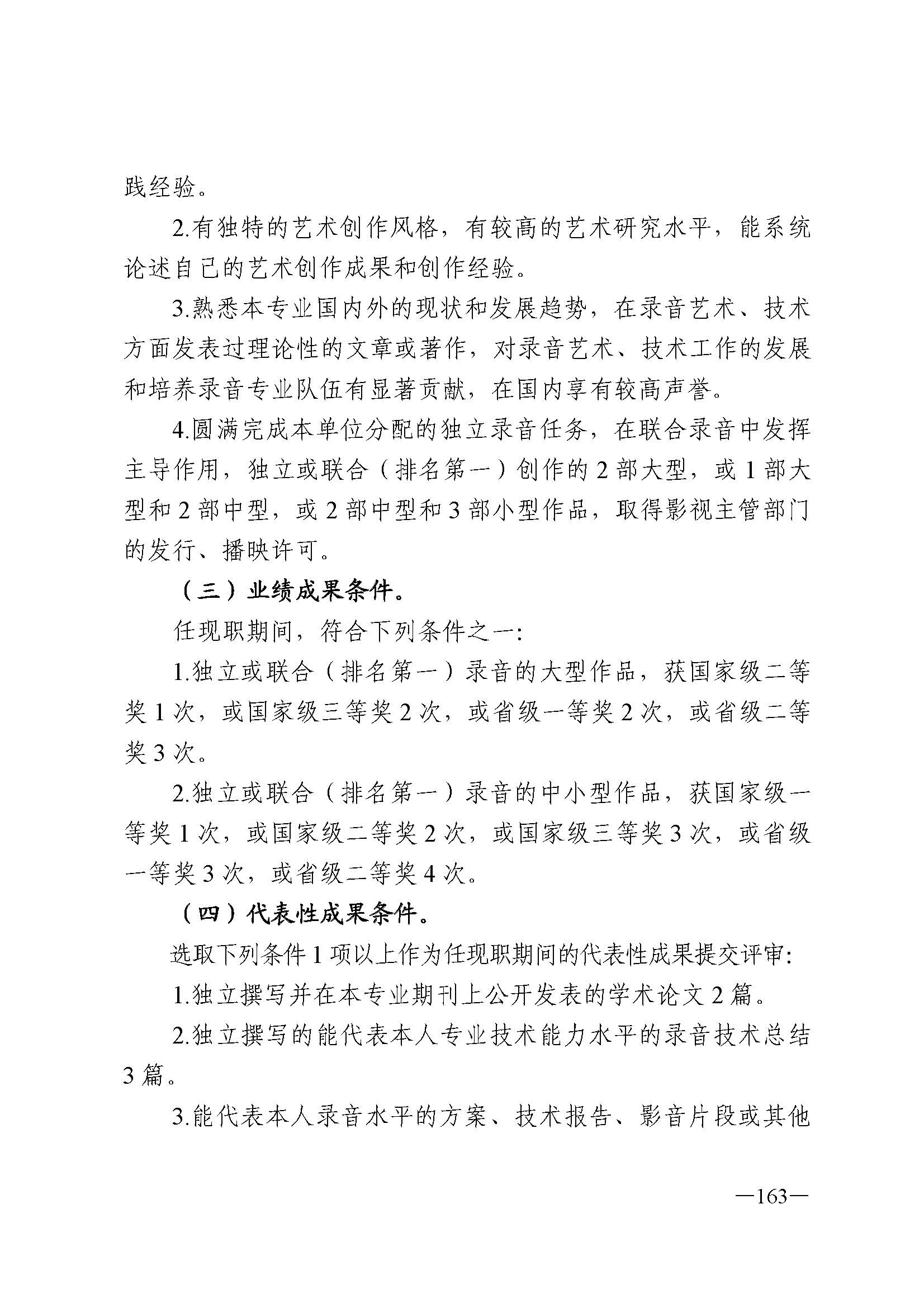91色情人力资源和社会保障厅 91色情
 91色情广播电视局 91色情文学艺术界联合会 91色情作家协会关于印发91色情深化艺术专业人员职称制度改革实施方案的通知_页面_163.jpg