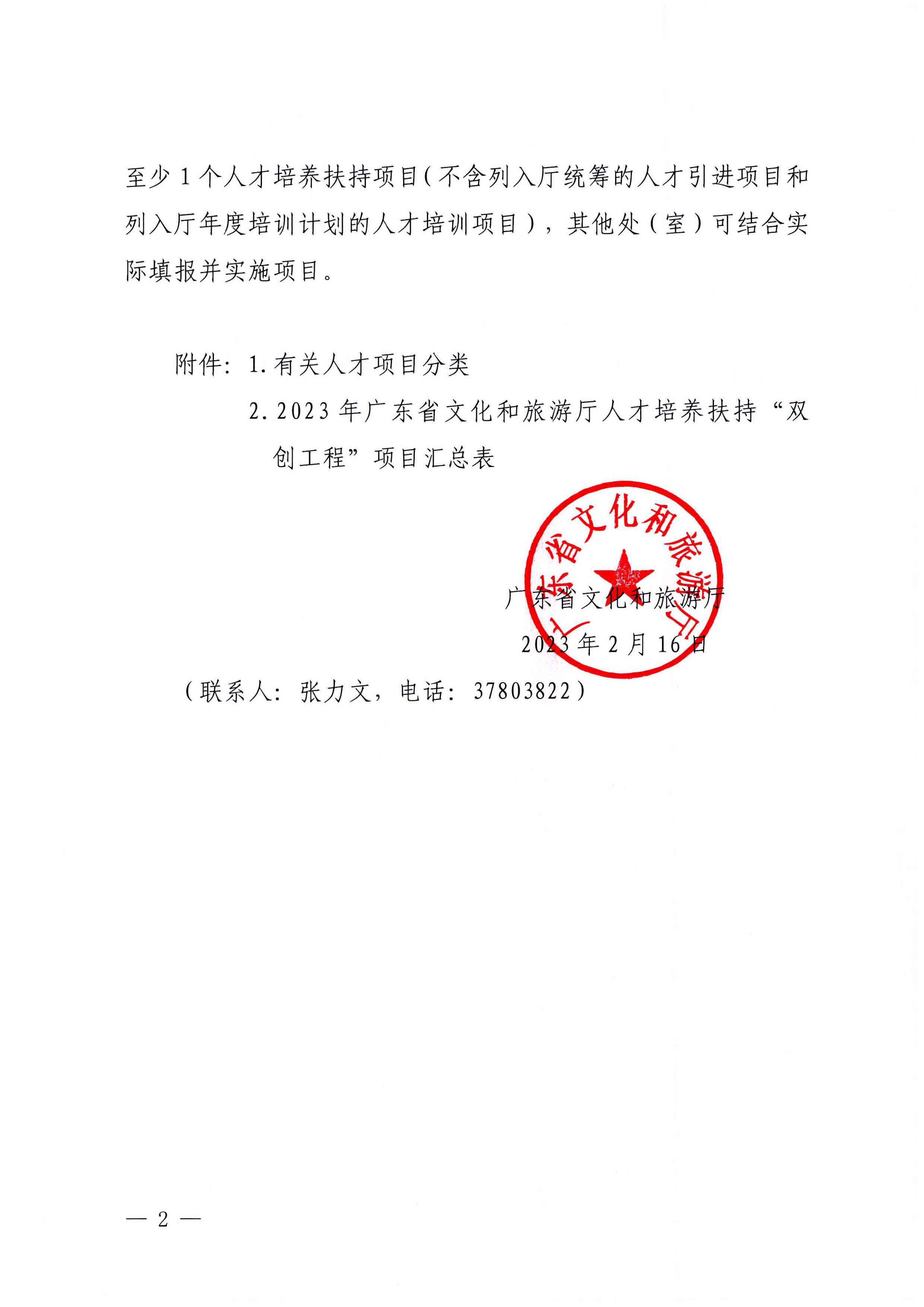 91色情
关于报送2023 年人才培养扶持“双创工程”实施项目的通知_页面_2.jpg