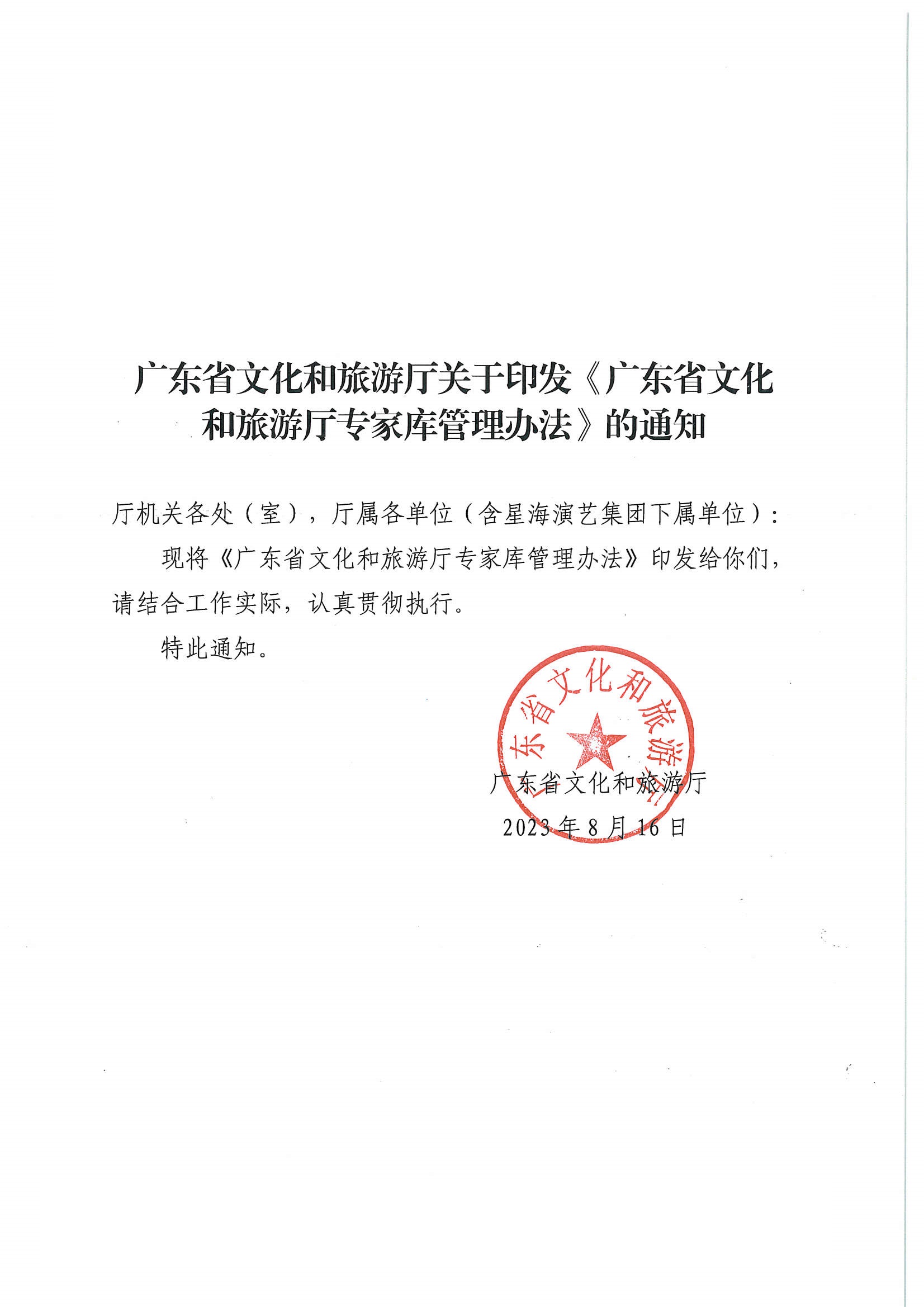 91色情
关于印发《91色情
专家库管理办法》的通知_页面_01.jpg