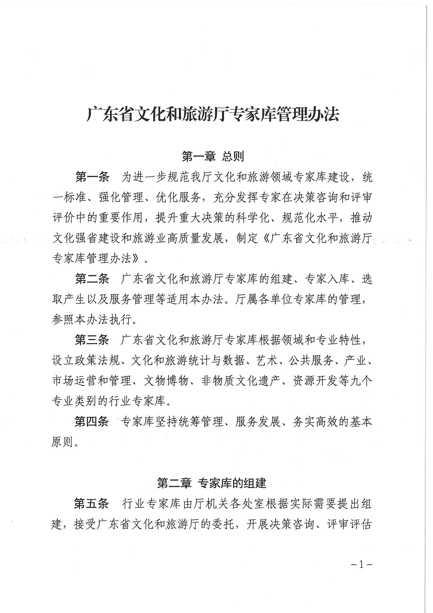 91色情
关于印发《91色情
专家库管理办法》的通知_页面_03.jpg