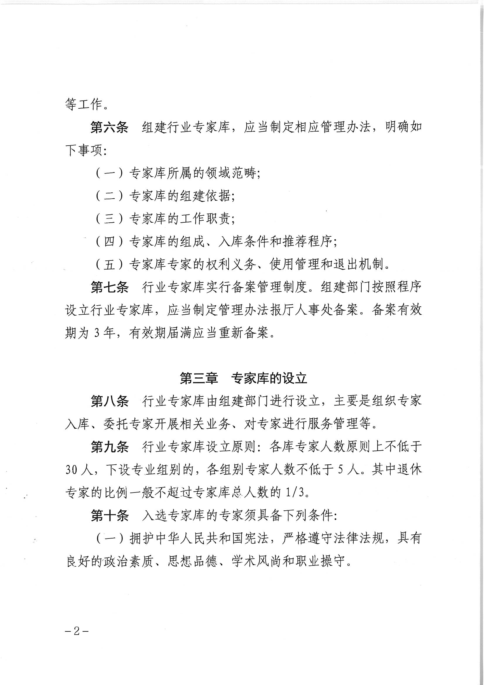 91色情
关于印发《91色情
专家库管理办法》的通知_页面_04.jpg