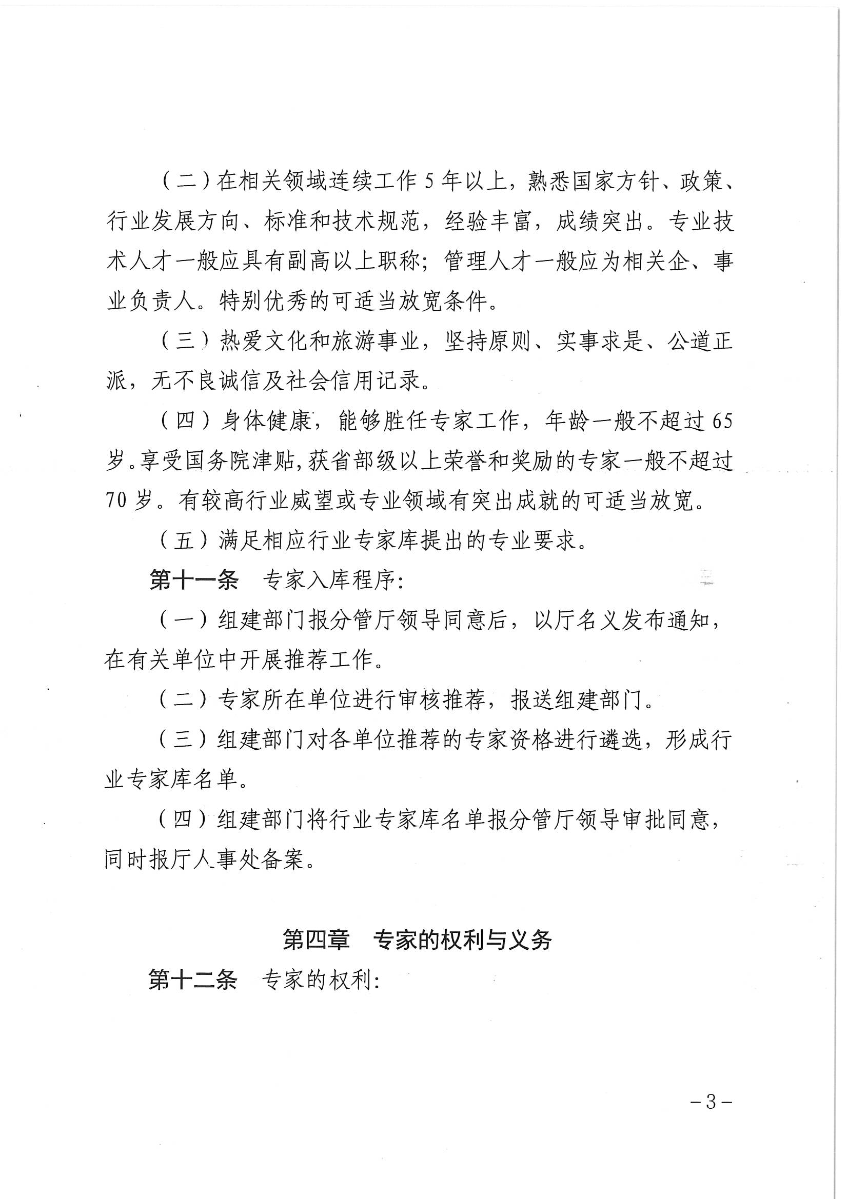 91色情
关于印发《91色情
专家库管理办法》的通知_页面_05.jpg