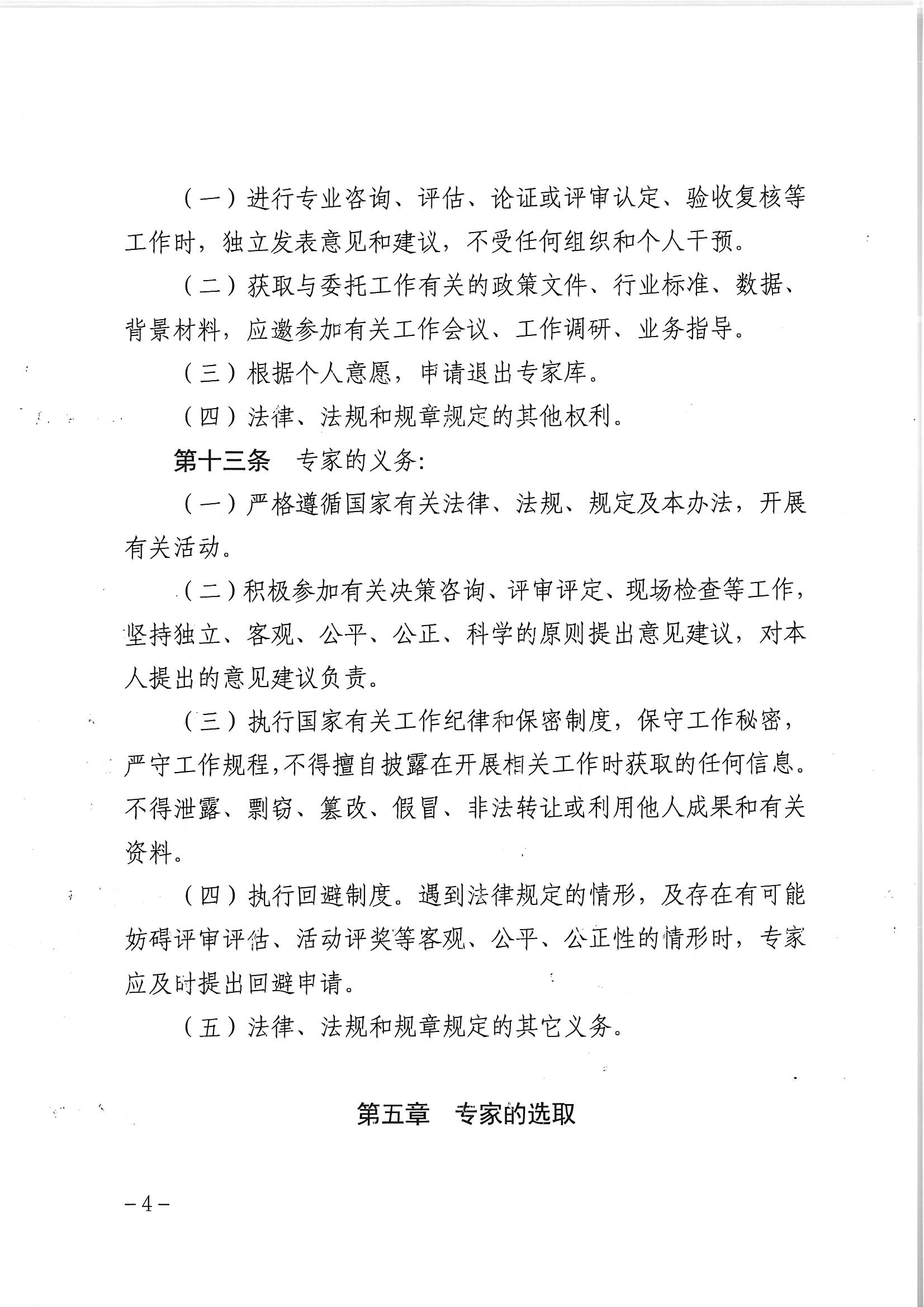 91色情
关于印发《91色情
专家库管理办法》的通知_页面_06.jpg