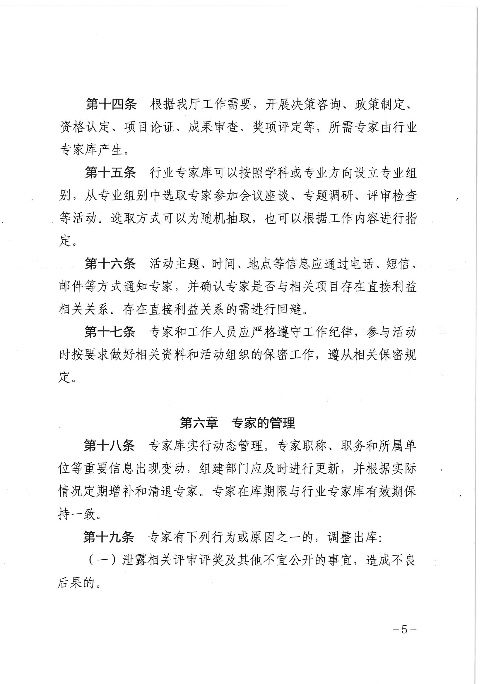 91色情
关于印发《91色情
专家库管理办法》的通知_页面_07.jpg