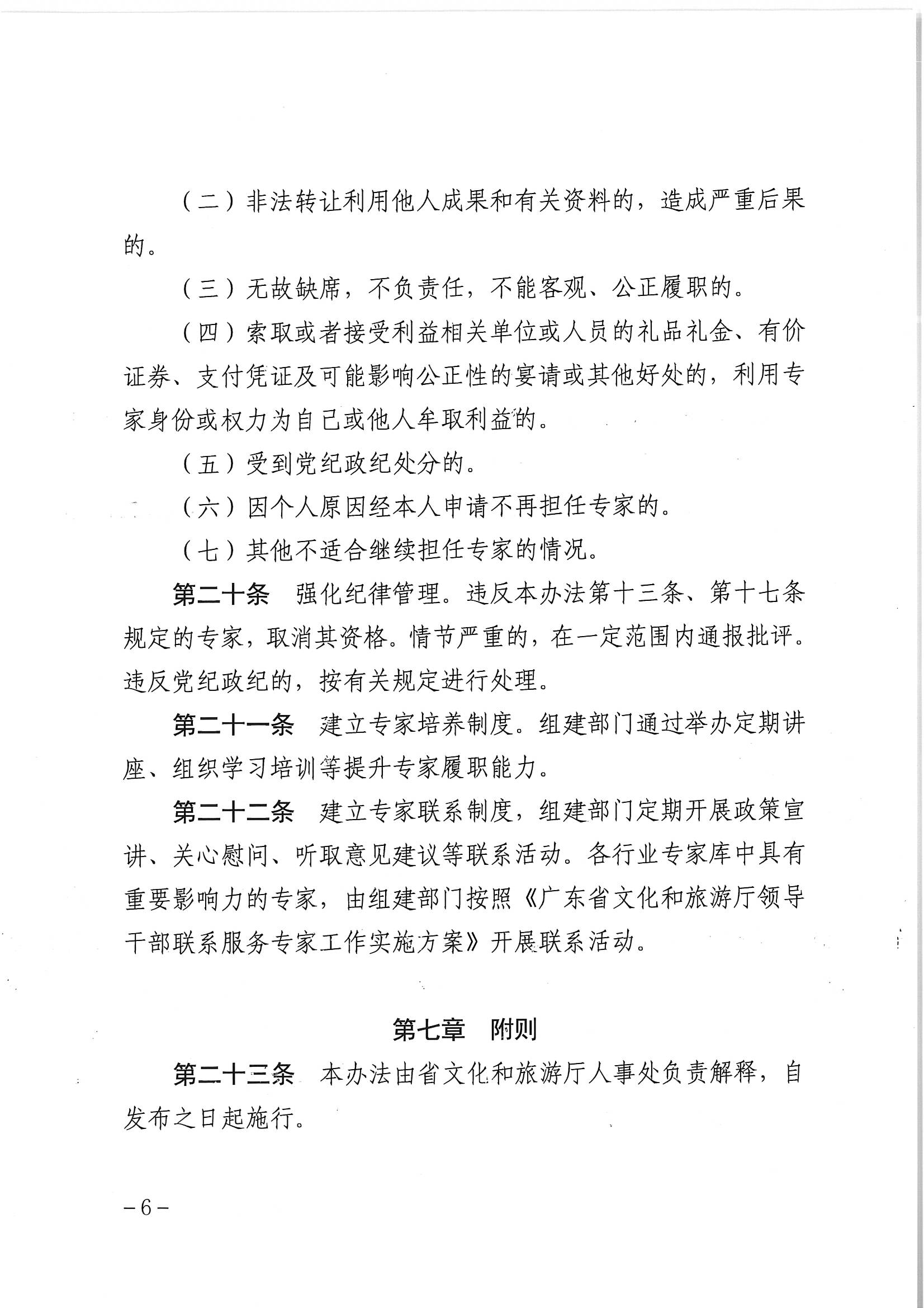 91色情
关于印发《91色情
专家库管理办法》的通知_页面_08.jpg