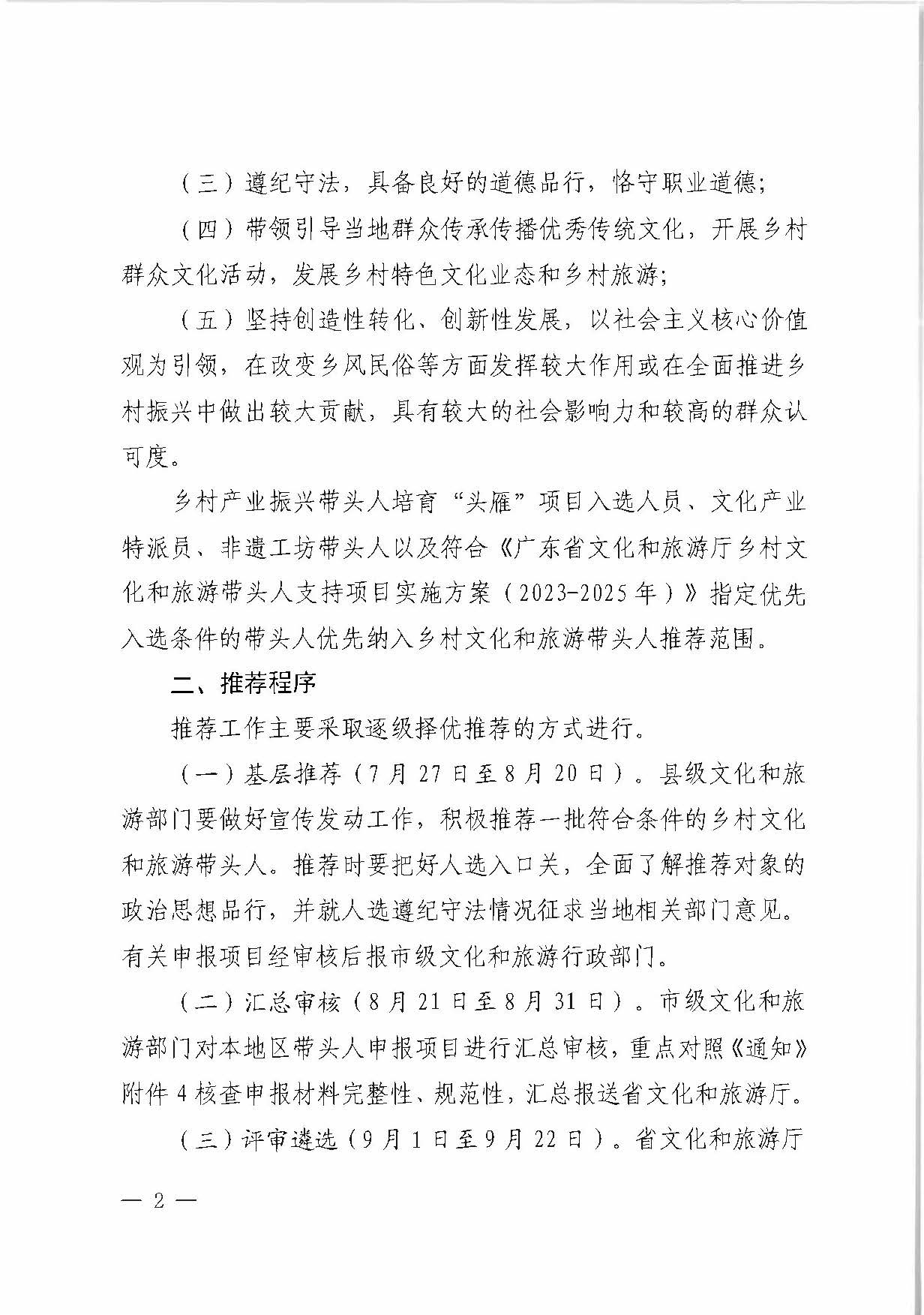 91色情
关于转发《91色情
部办公厅关于开展2023年度乡村91色情
带头人支持项目推荐工作的通知》的通知_页面_2.jpg