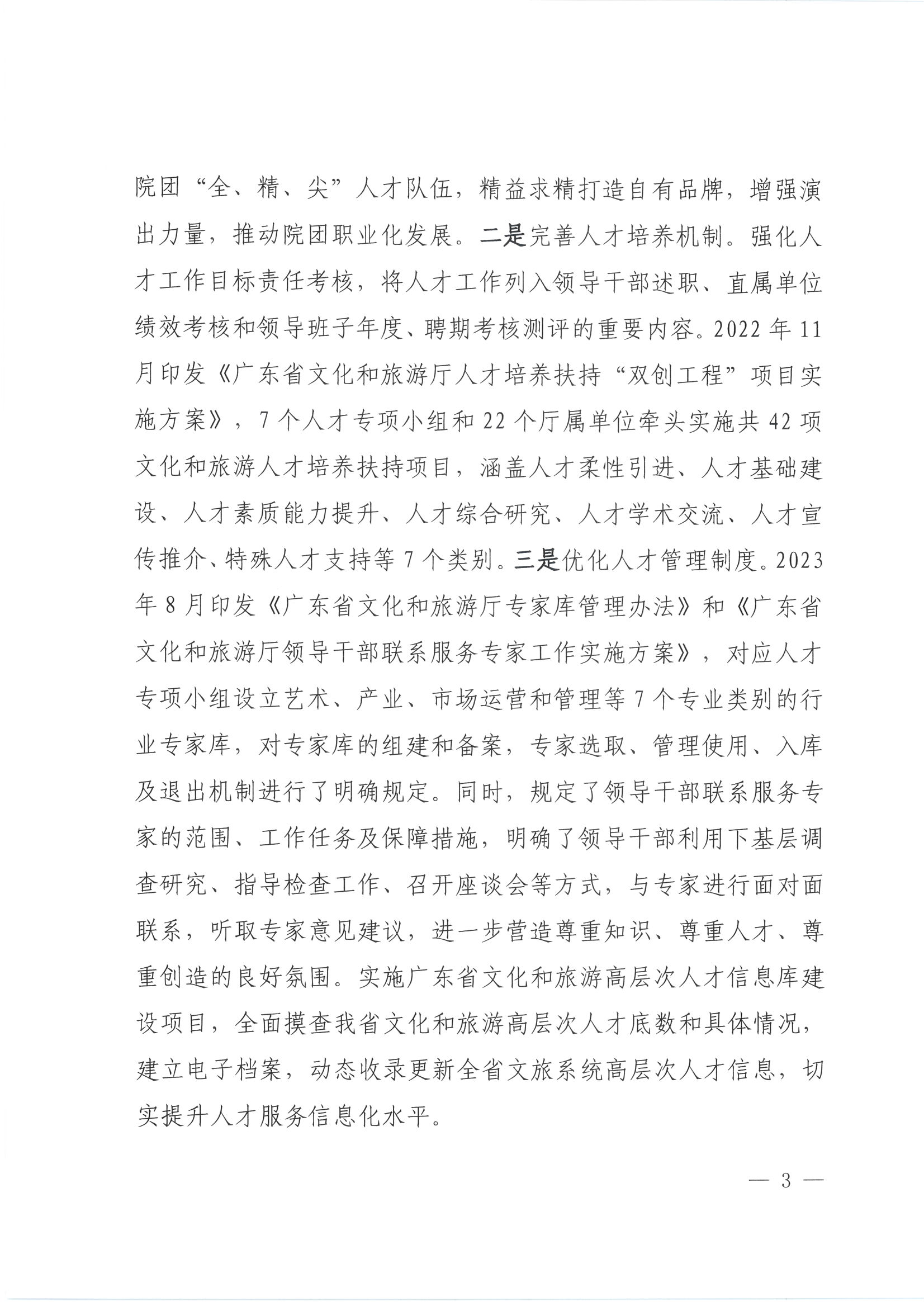 全国91色情
系统人事人才工作会议书面汇报材料_页面_03.jpg