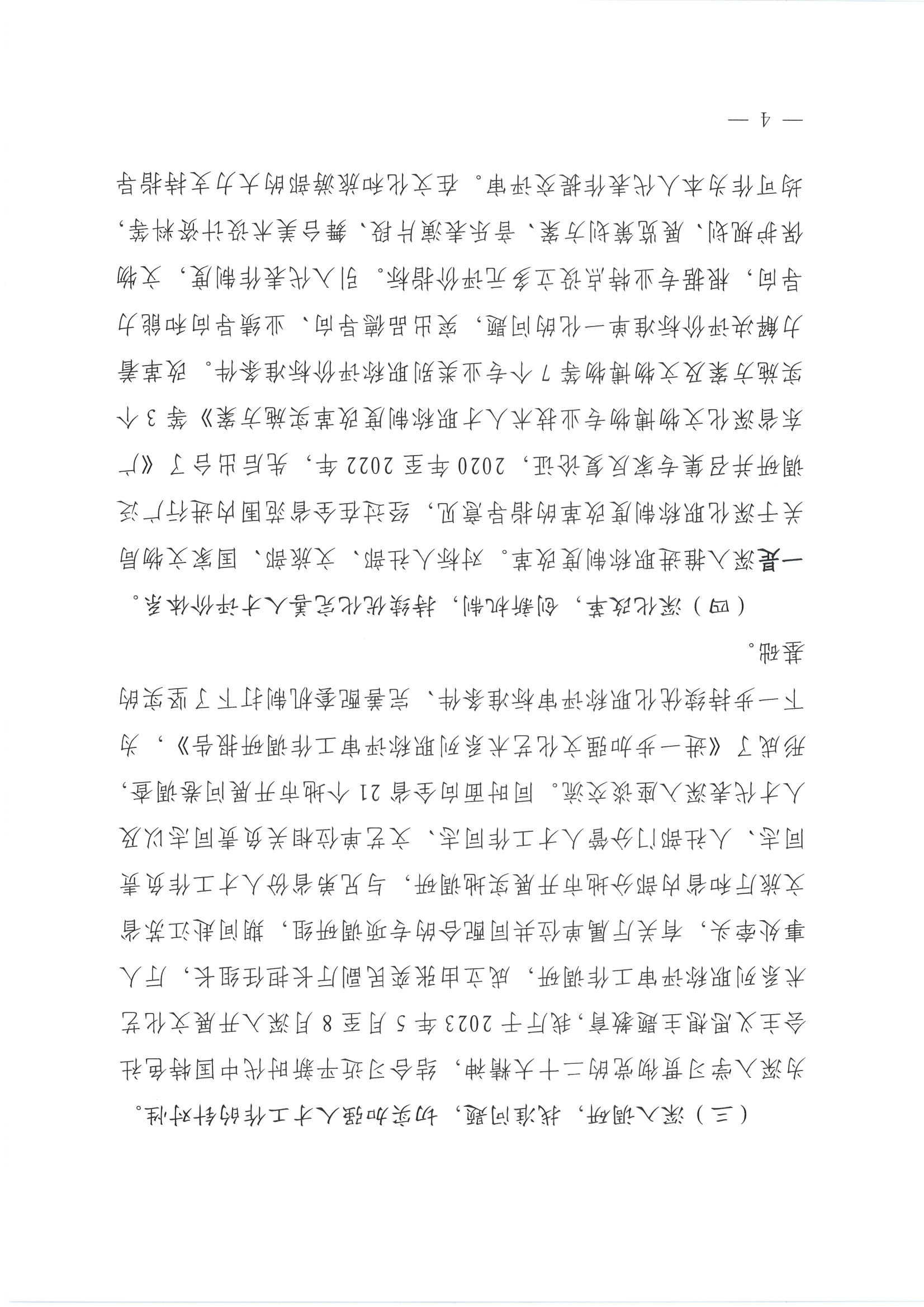 全国91色情
系统人事人才工作会议书面汇报材料_页面_04.jpg