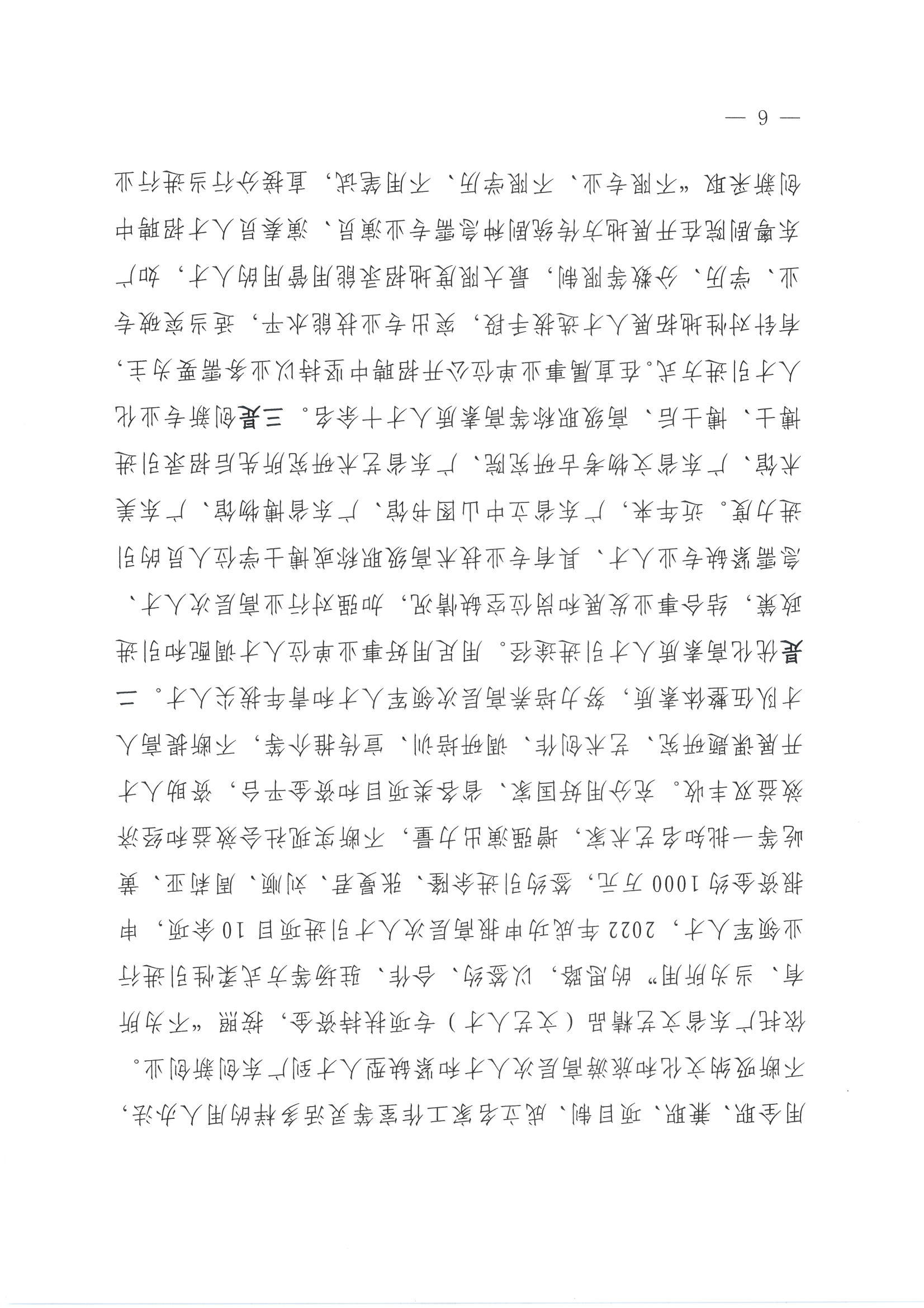 全国91色情
系统人事人才工作会议书面汇报材料_页面_06.jpg