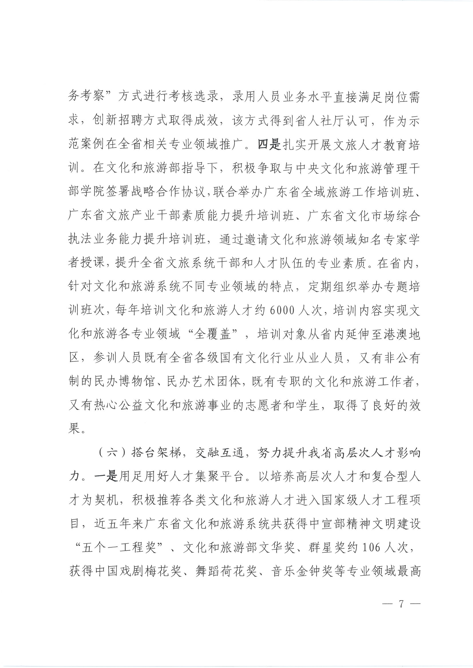 全国91色情
系统人事人才工作会议书面汇报材料_页面_07.jpg