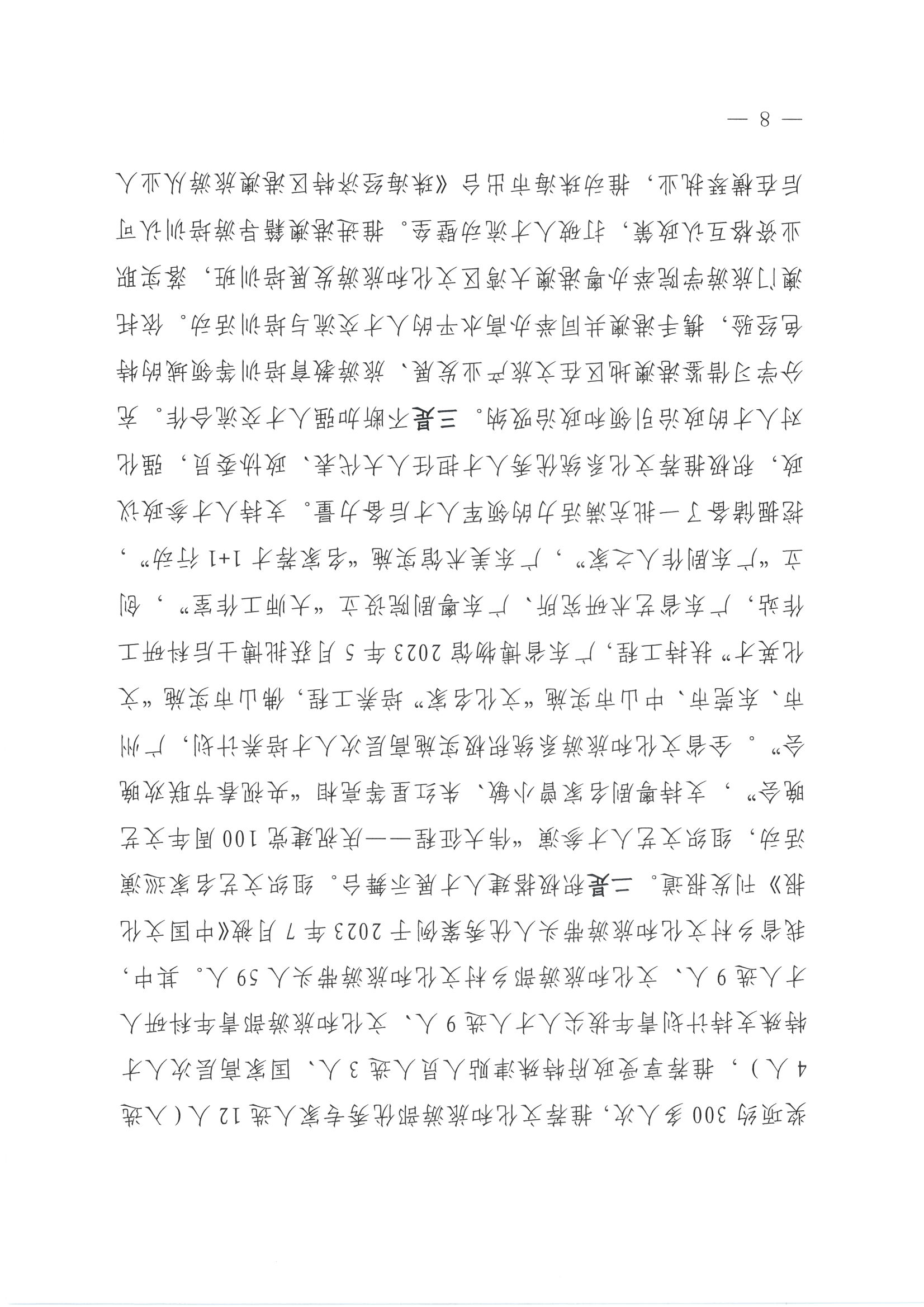 全国91色情
系统人事人才工作会议书面汇报材料_页面_08.jpg
