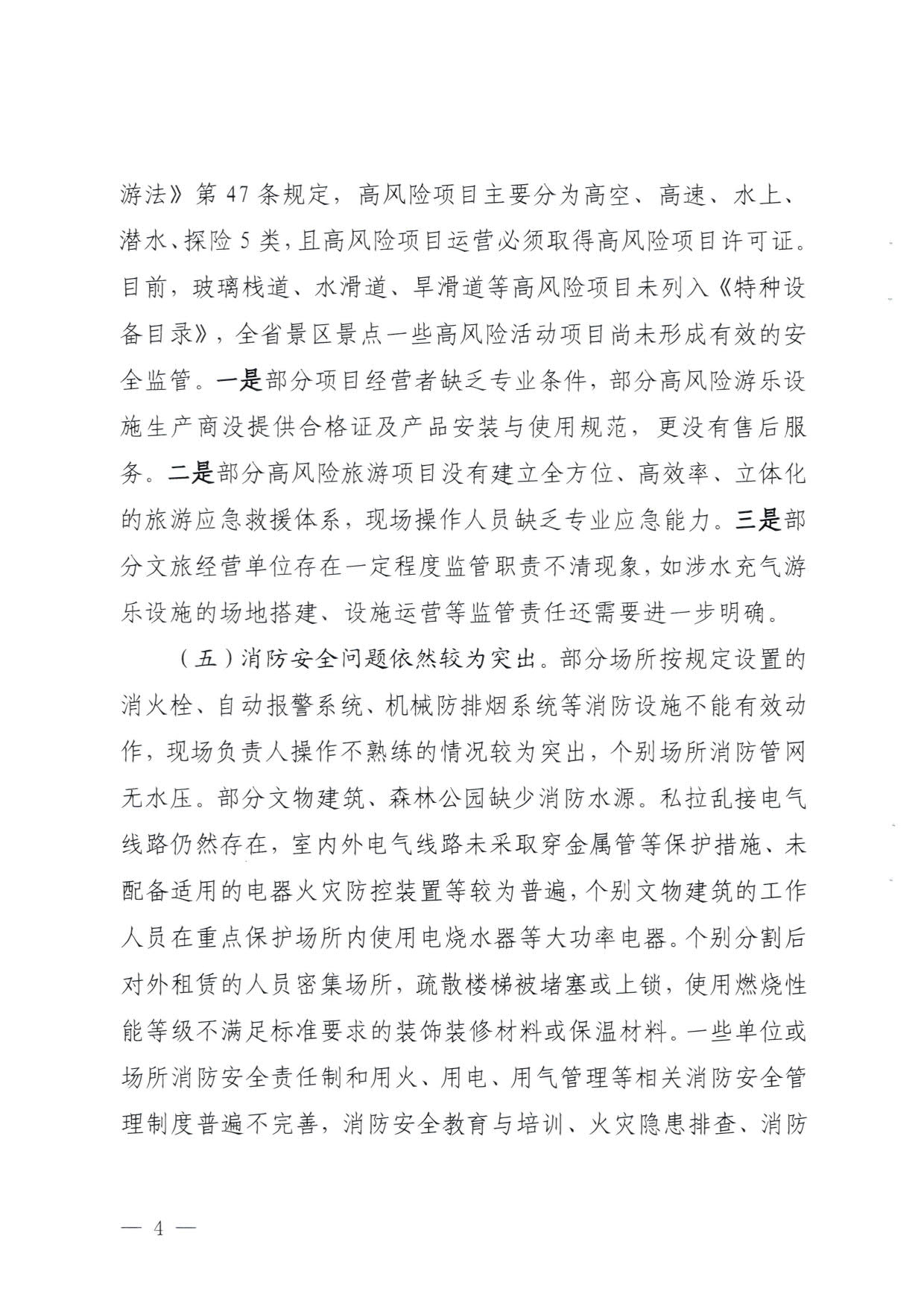 230824103911835920_91色情
关于重大事故隐患排查整治和消防安全重大风险大排查大整治专项督导检查情况的通报(以此为准）_04.jpg