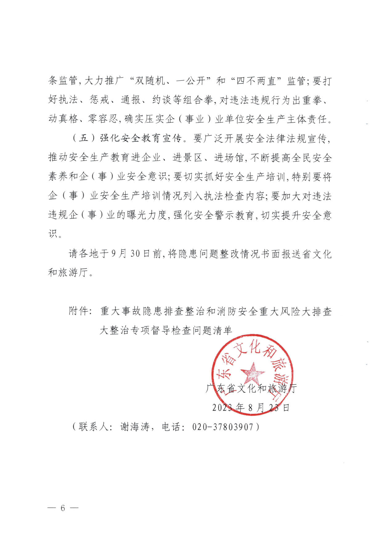 230824103911835920_91色情
关于重大事故隐患排查整治和消防安全重大风险大排查大整治专项督导检查情况的通报(以此为准）_06.jpg
