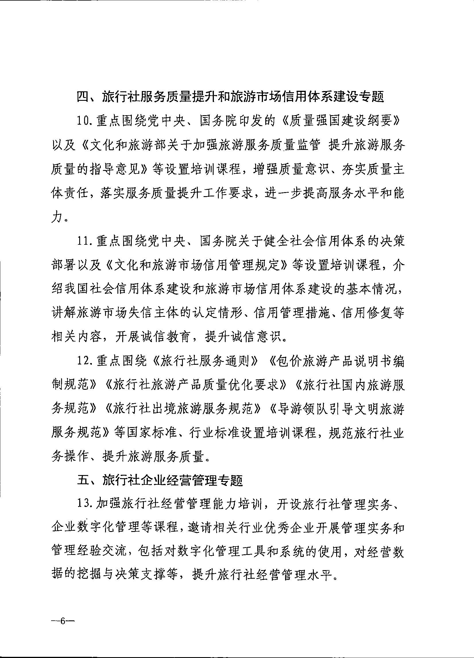 230707152512782240_91色情
关于开展2023年旅行社和导游培训工作有关事项的通知_页面_08.jpg