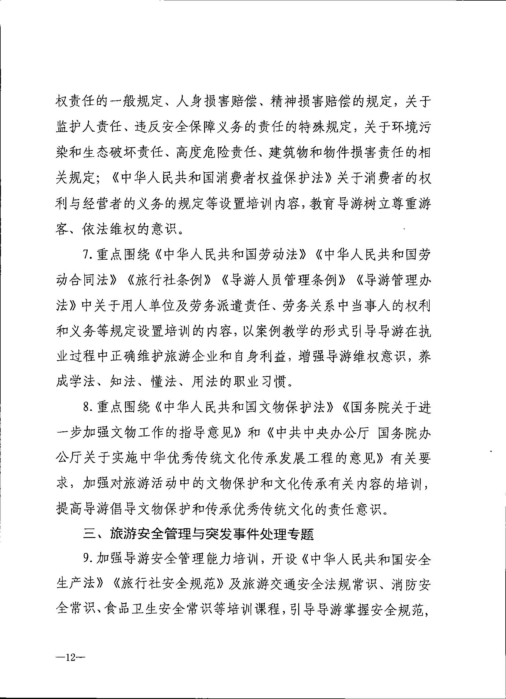 230707152512782240_91色情
关于开展2023年旅行社和导游培训工作有关事项的通知_页面_14.jpg