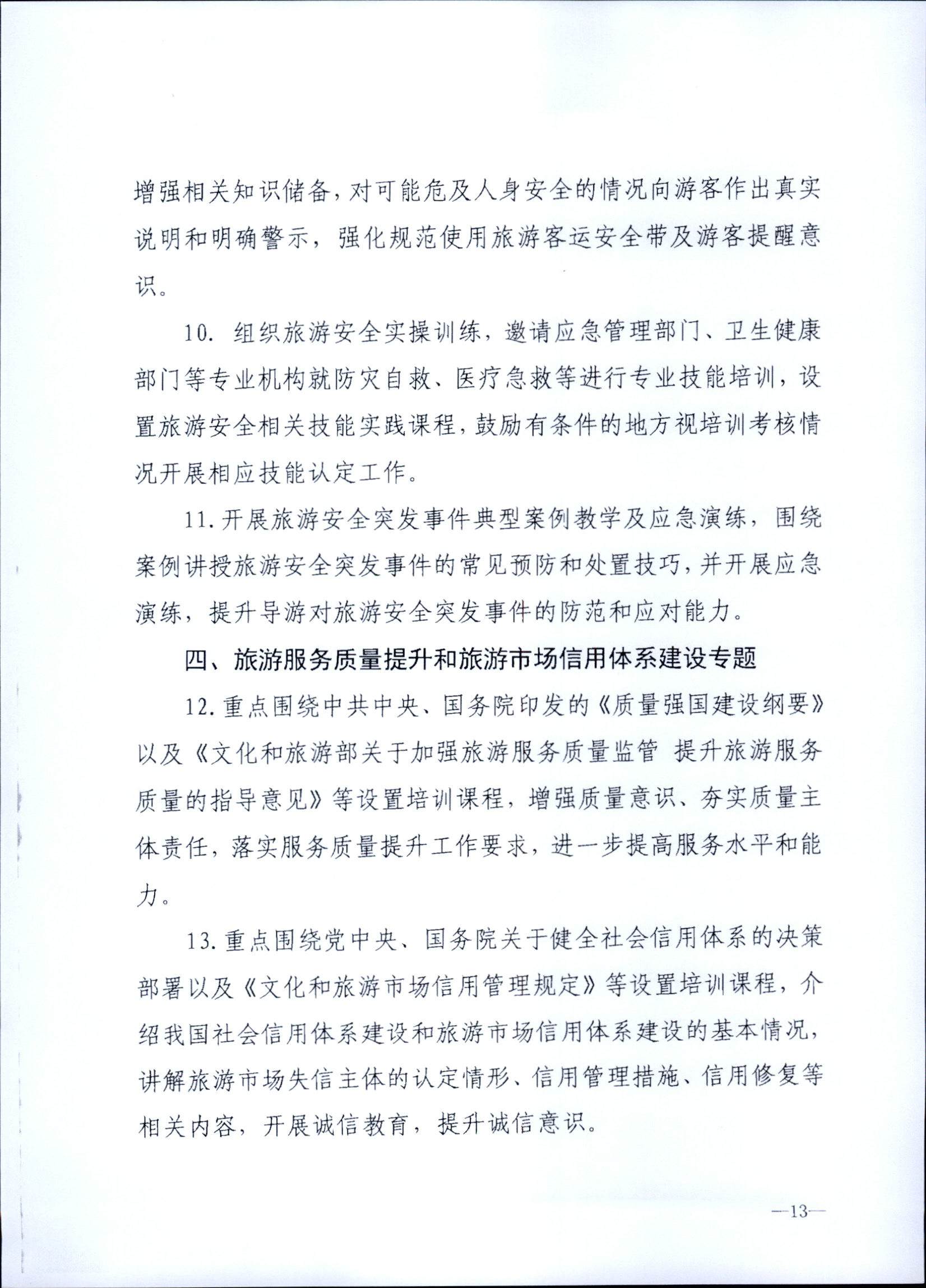 230707152512782240_91色情
关于开展2023年旅行社和导游培训工作有关事项的通知_页面_15.jpg