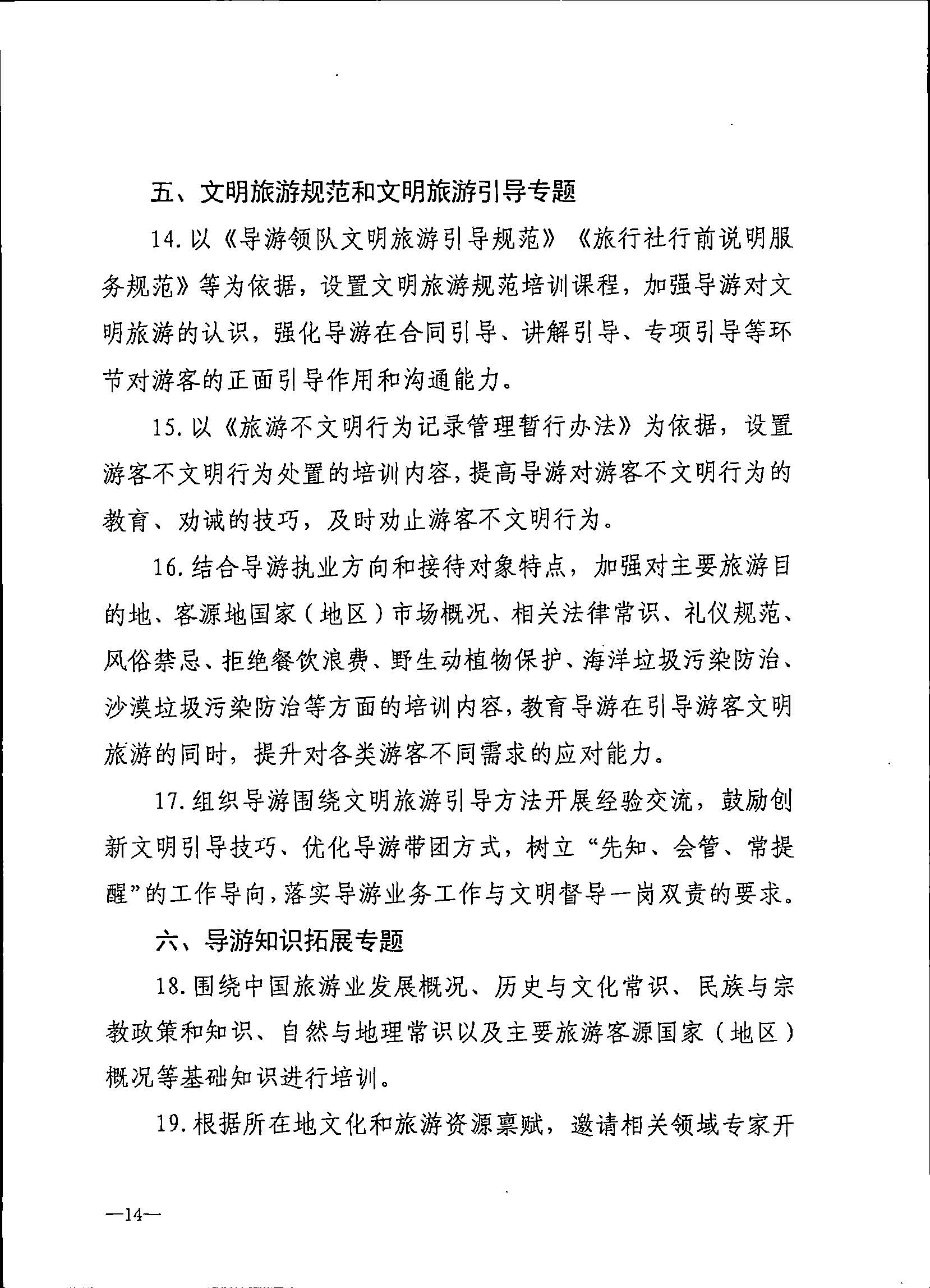230707152512782240_91色情
关于开展2023年旅行社和导游培训工作有关事项的通知_页面_16.jpg