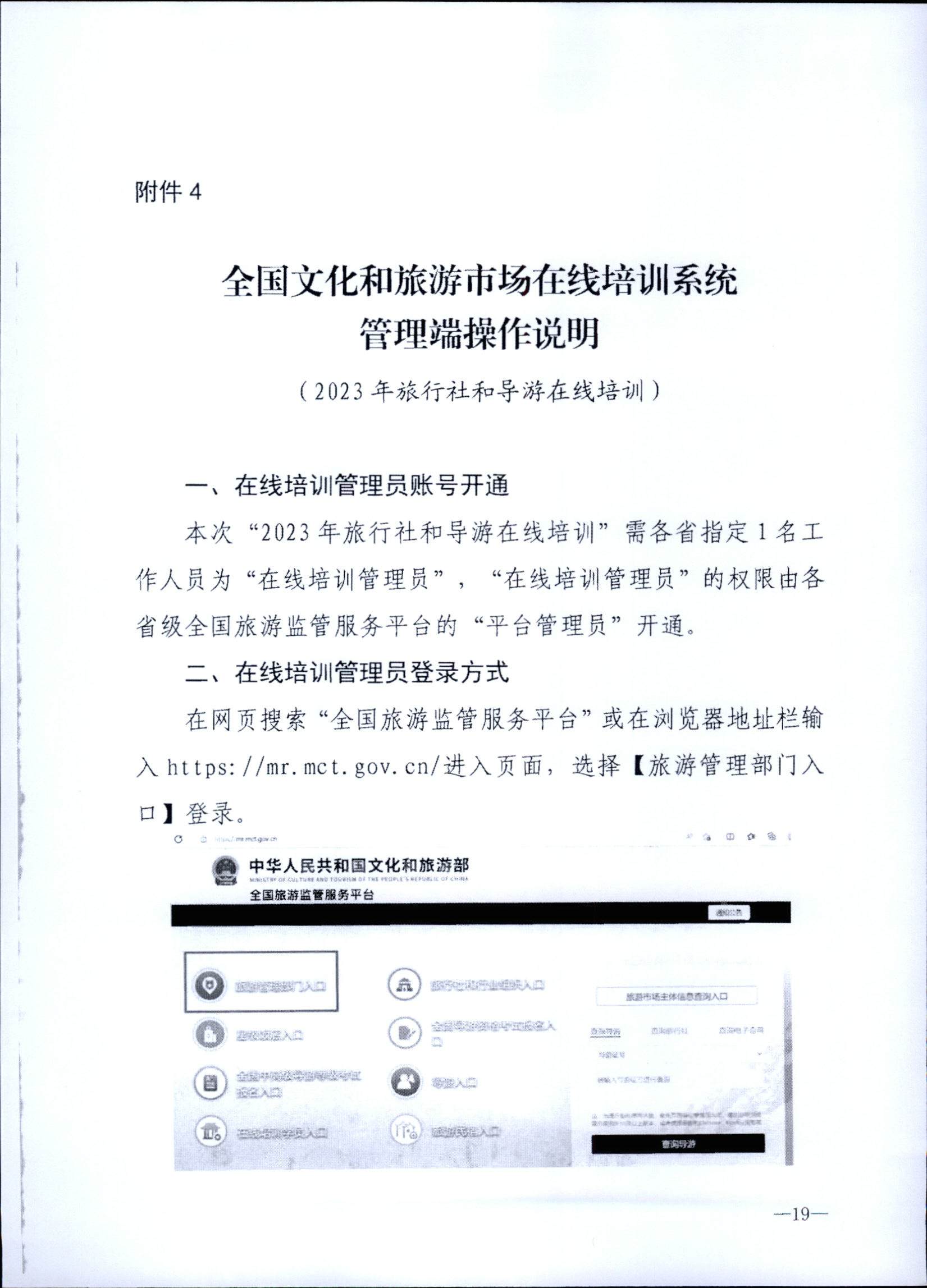 230707152512782240_91色情
关于开展2023年旅行社和导游培训工作有关事项的通知_页面_21.jpg