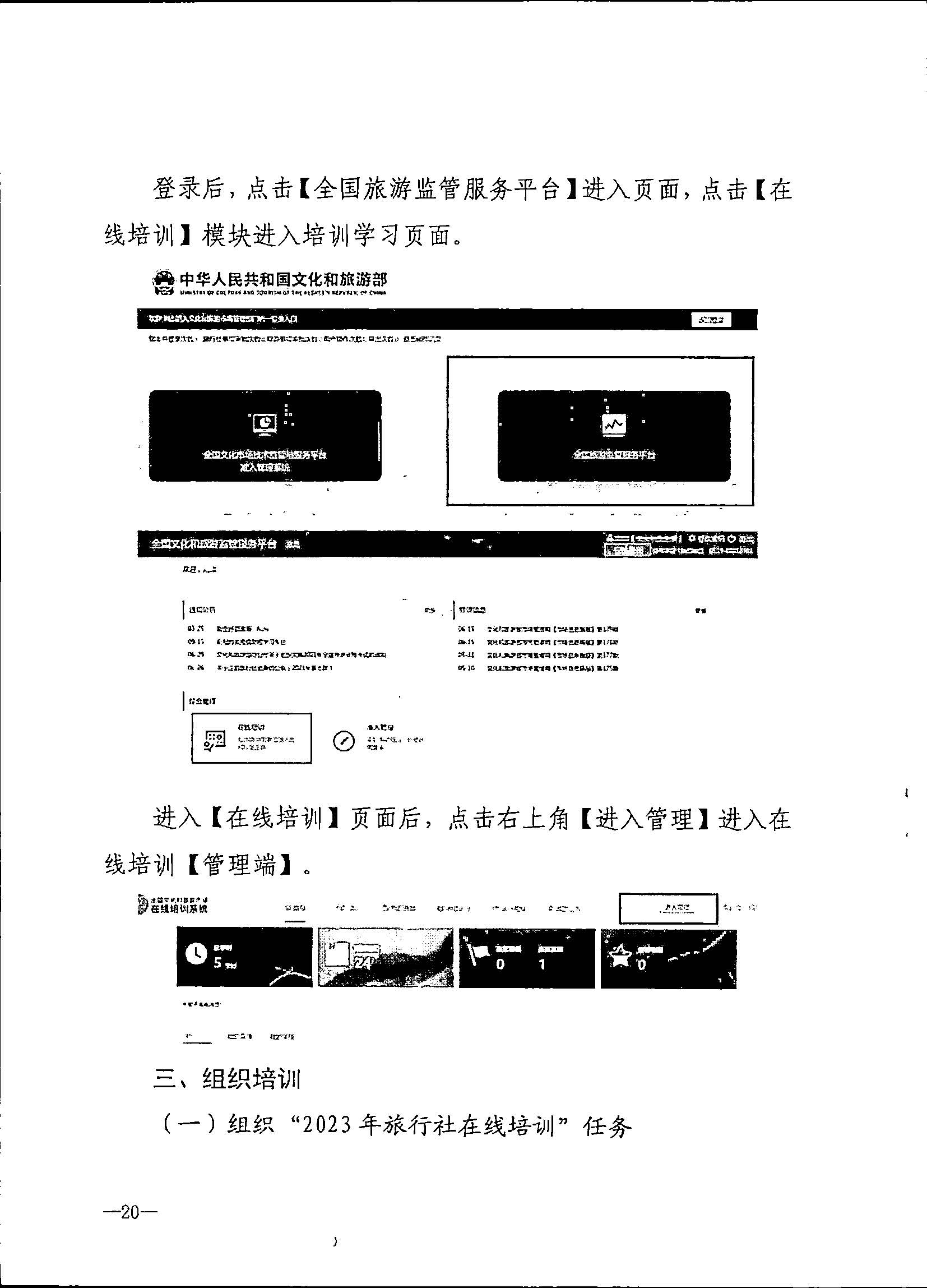 230707152512782240_91色情
关于开展2023年旅行社和导游培训工作有关事项的通知_页面_22.jpg