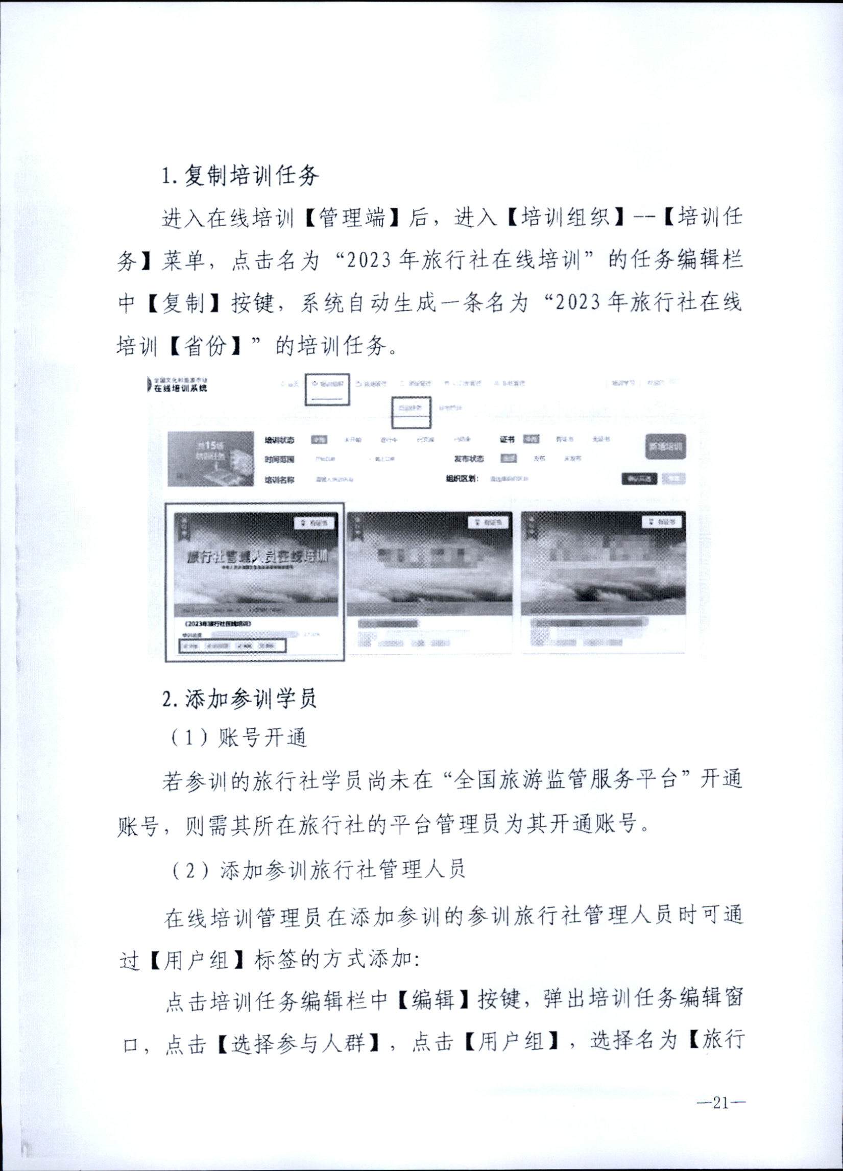 230707152512782240_91色情
关于开展2023年旅行社和导游培训工作有关事项的通知_页面_23.jpg