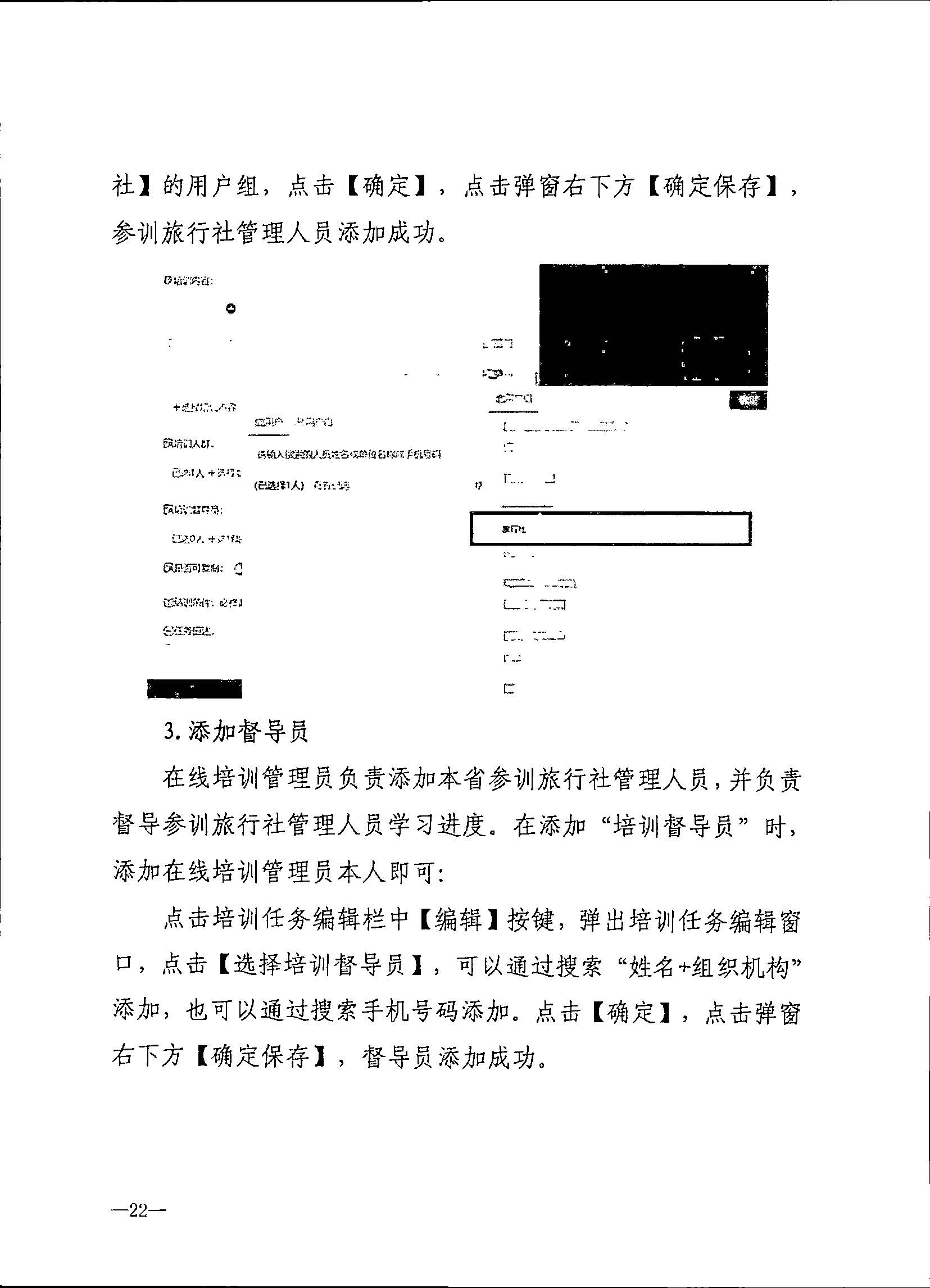 230707152512782240_91色情
关于开展2023年旅行社和导游培训工作有关事项的通知_页面_24.jpg