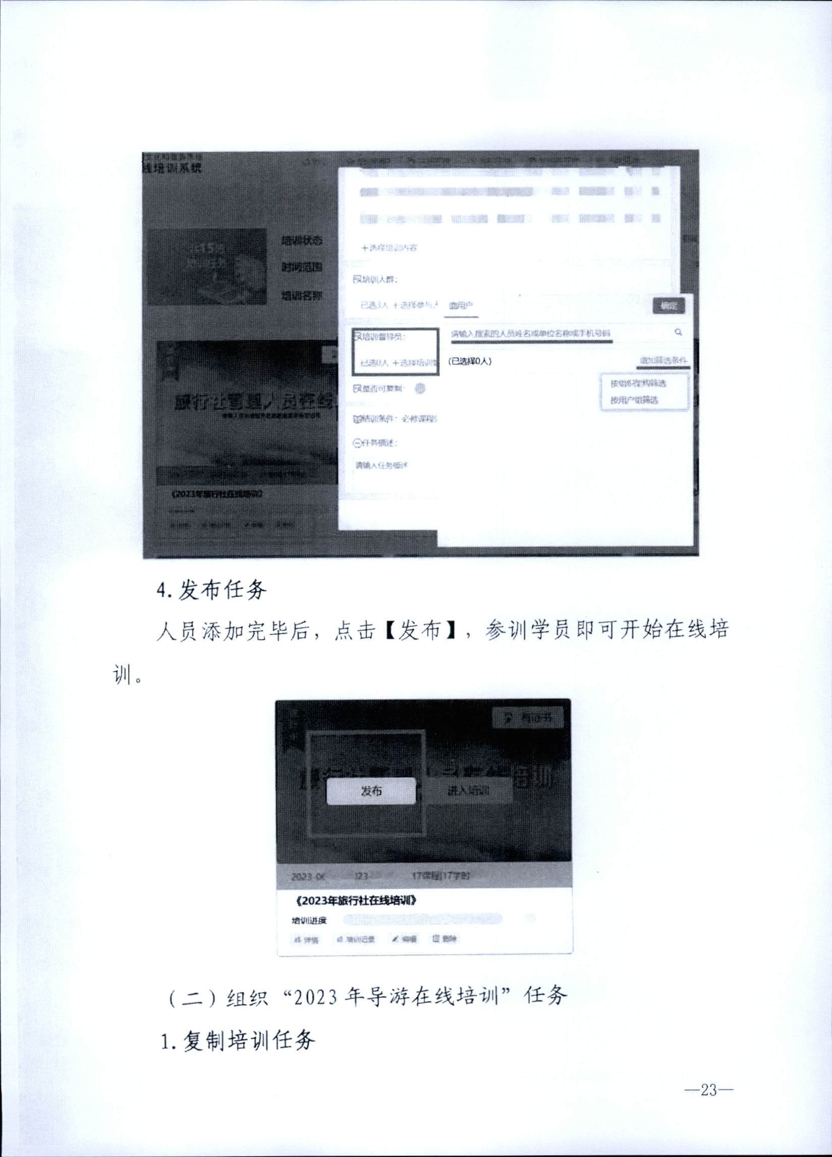 230707152512782240_91色情
关于开展2023年旅行社和导游培训工作有关事项的通知_页面_25.jpg