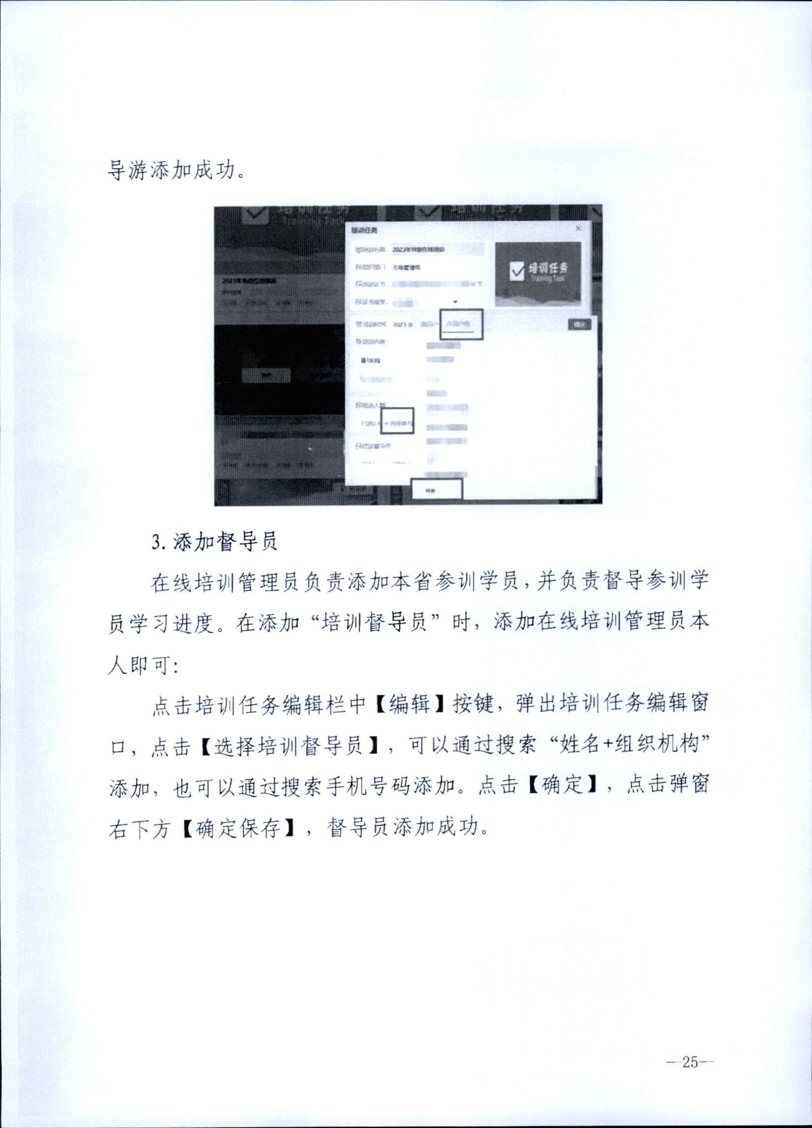 230707152512782240_91色情
关于开展2023年旅行社和导游培训工作有关事项的通知_页面_27.jpg