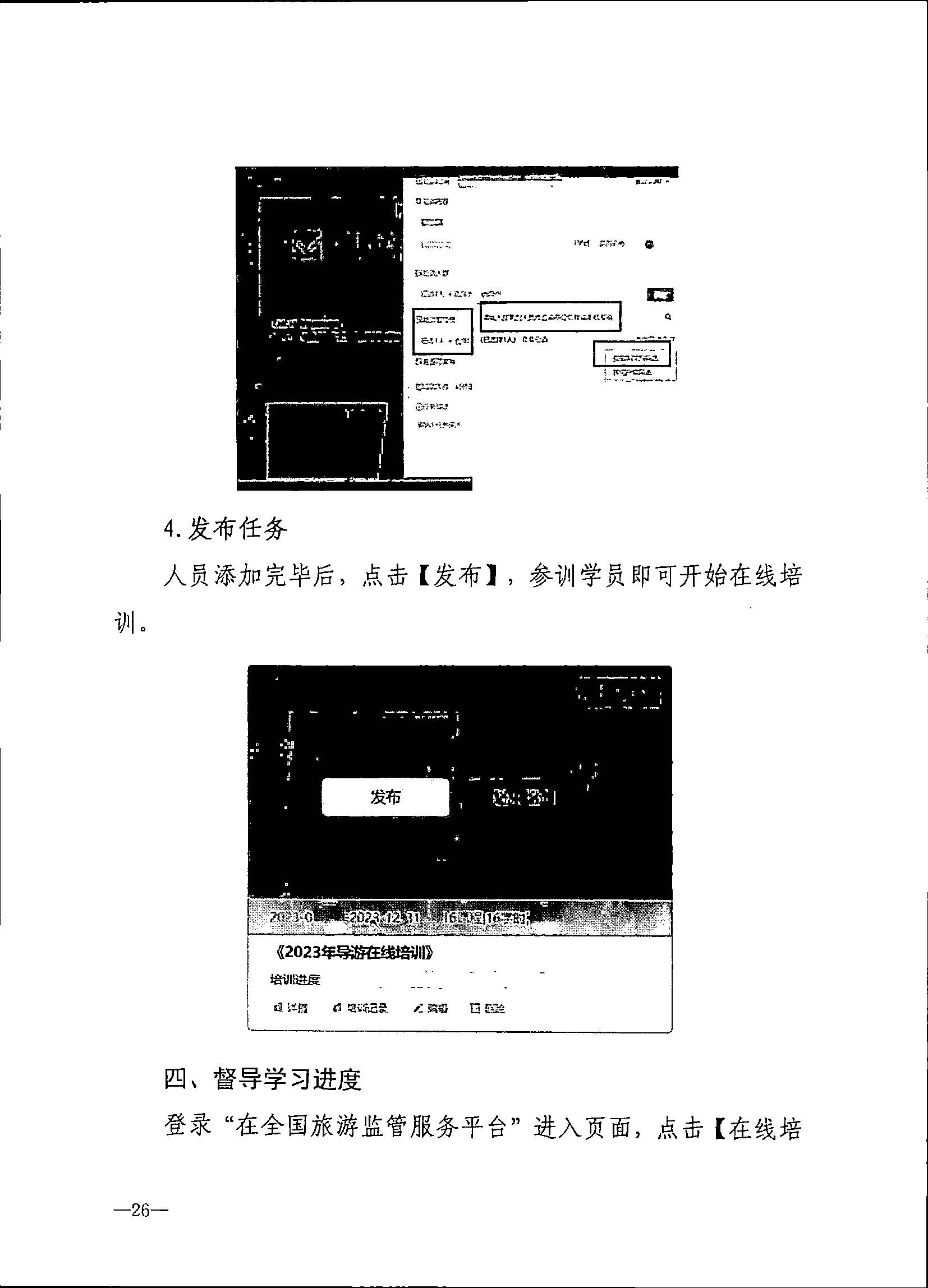 230707152512782240_91色情
关于开展2023年旅行社和导游培训工作有关事项的通知_页面_28.jpg