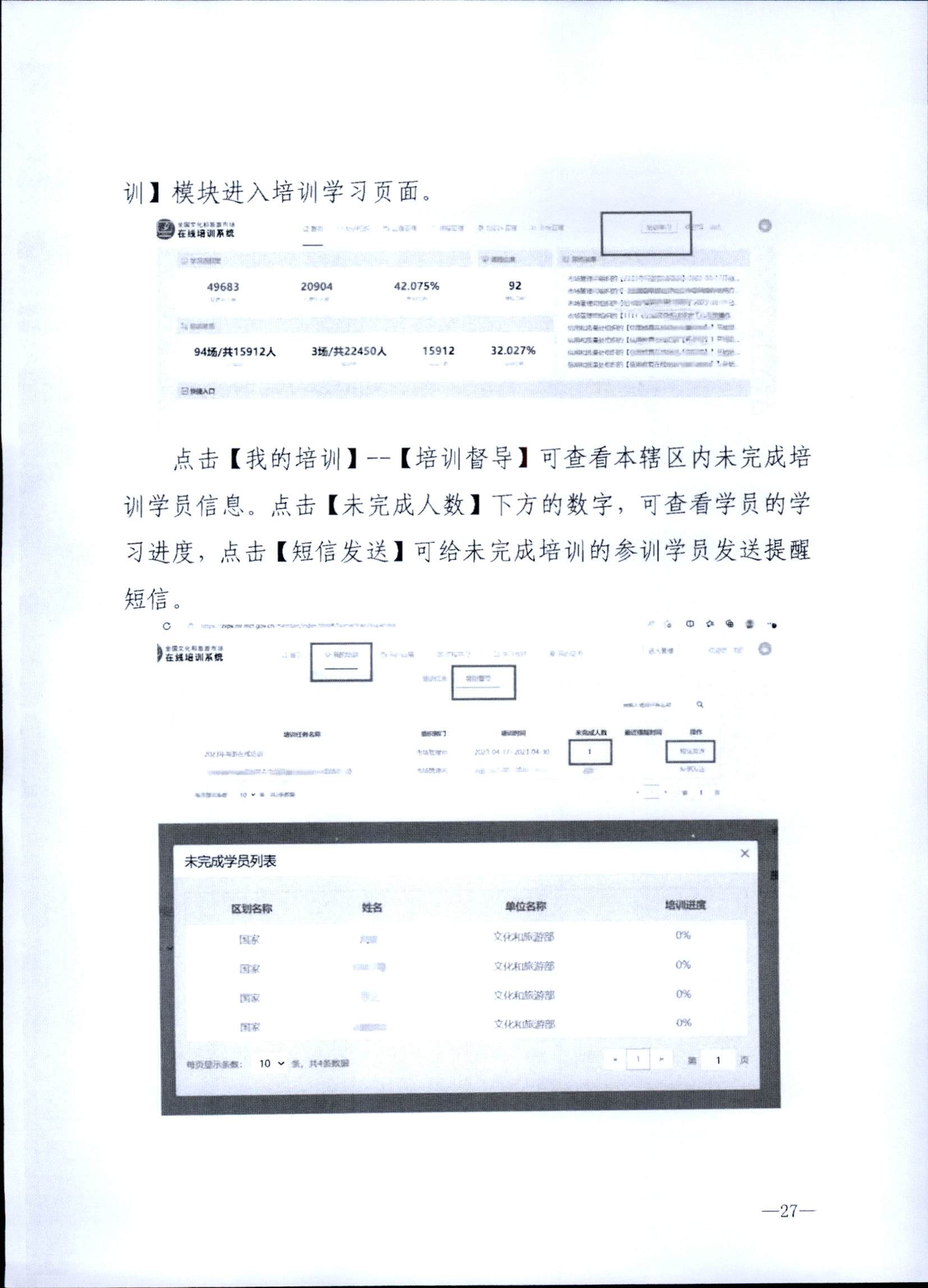 230707152512782240_91色情
关于开展2023年旅行社和导游培训工作有关事项的通知_页面_29.jpg