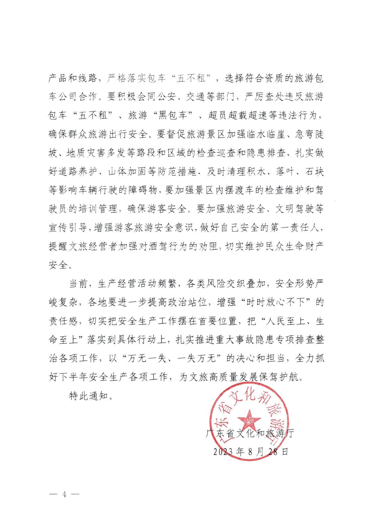 230829111545068520_91色情
关于加强夜经济安全风险防范工作的通知_4.jpg