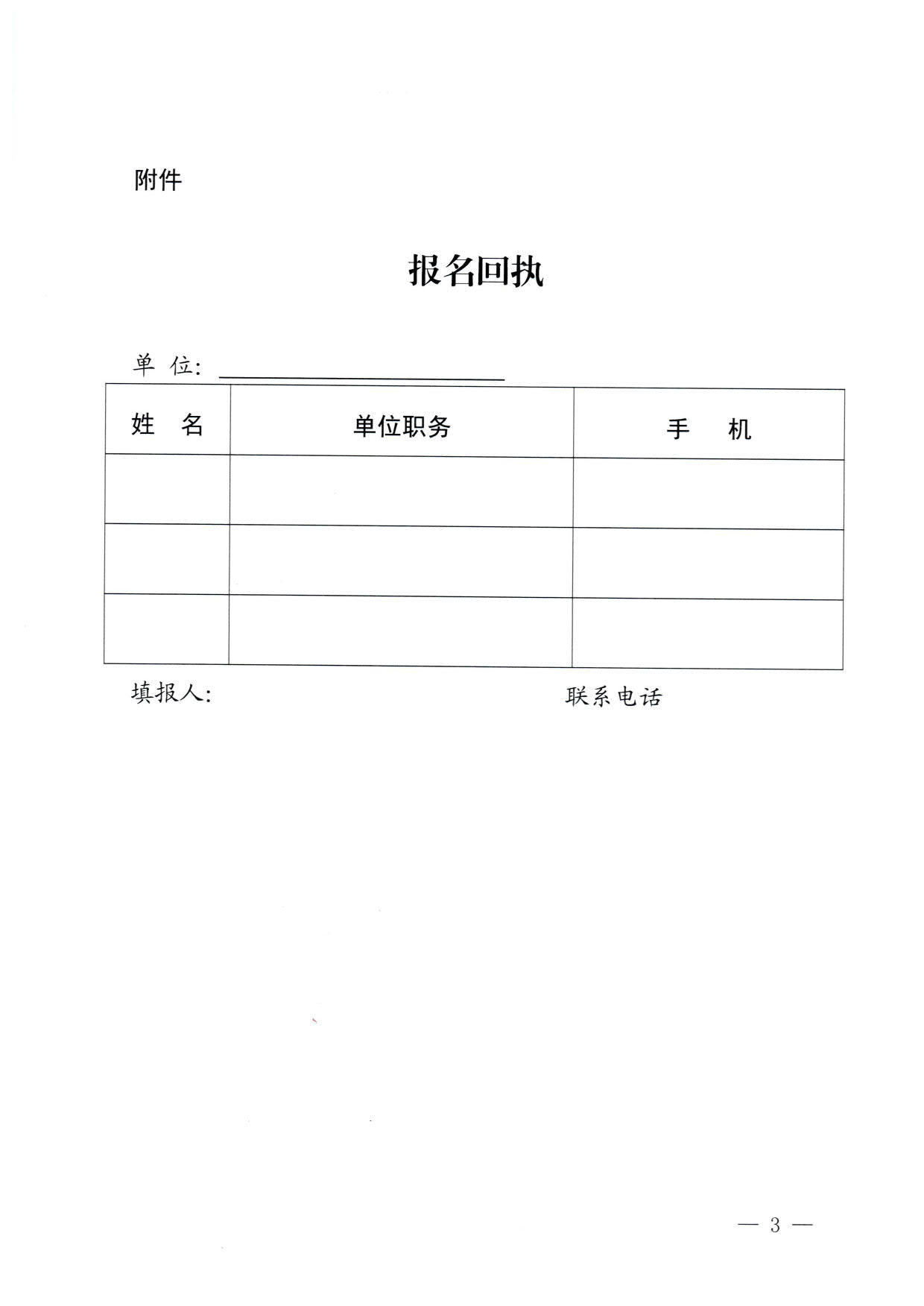 230915151716217200_91色情
关于召开全省大型营业性演出活动管理工作暨文旅行业安全生产和假日市场工作会议的通知_3.jpg