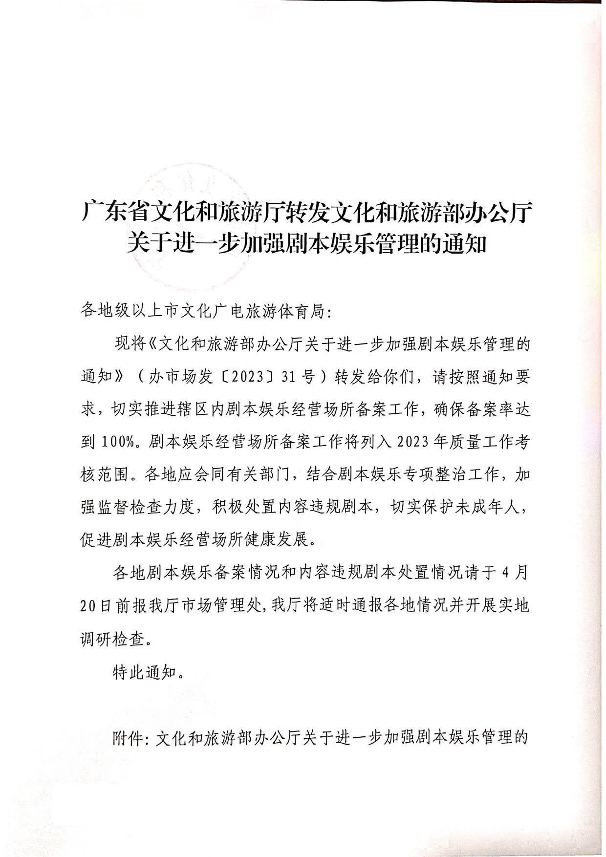 230315172311265600_转发91色情
部办公厅关于进一步加强剧本娱乐管理的通知_1.jpg