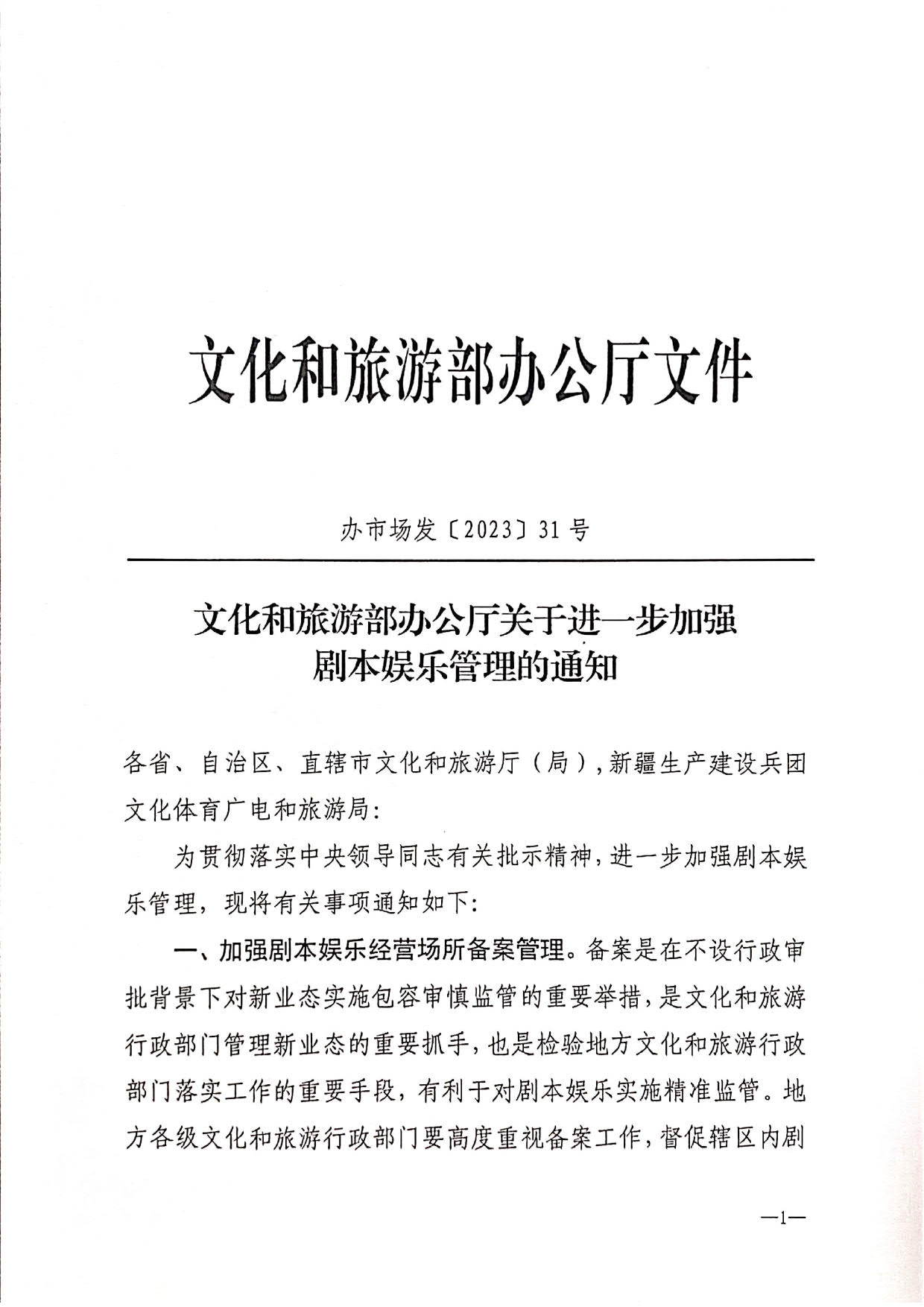 230315172311265600_转发91色情
部办公厅关于进一步加强剧本娱乐管理的通知_3.jpg