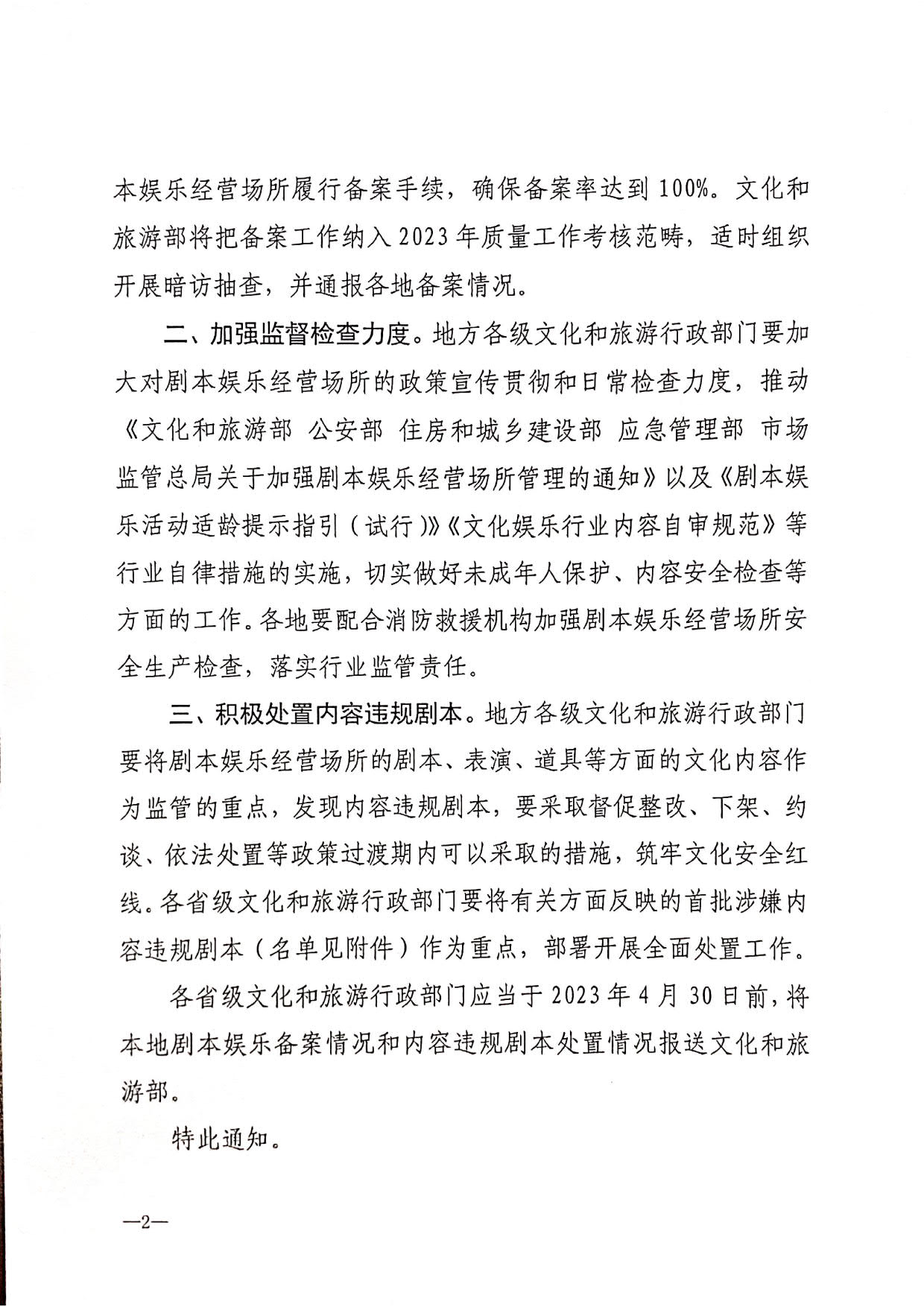 230315172311265600_转发91色情
部办公厅关于进一步加强剧本娱乐管理的通知_4.jpg