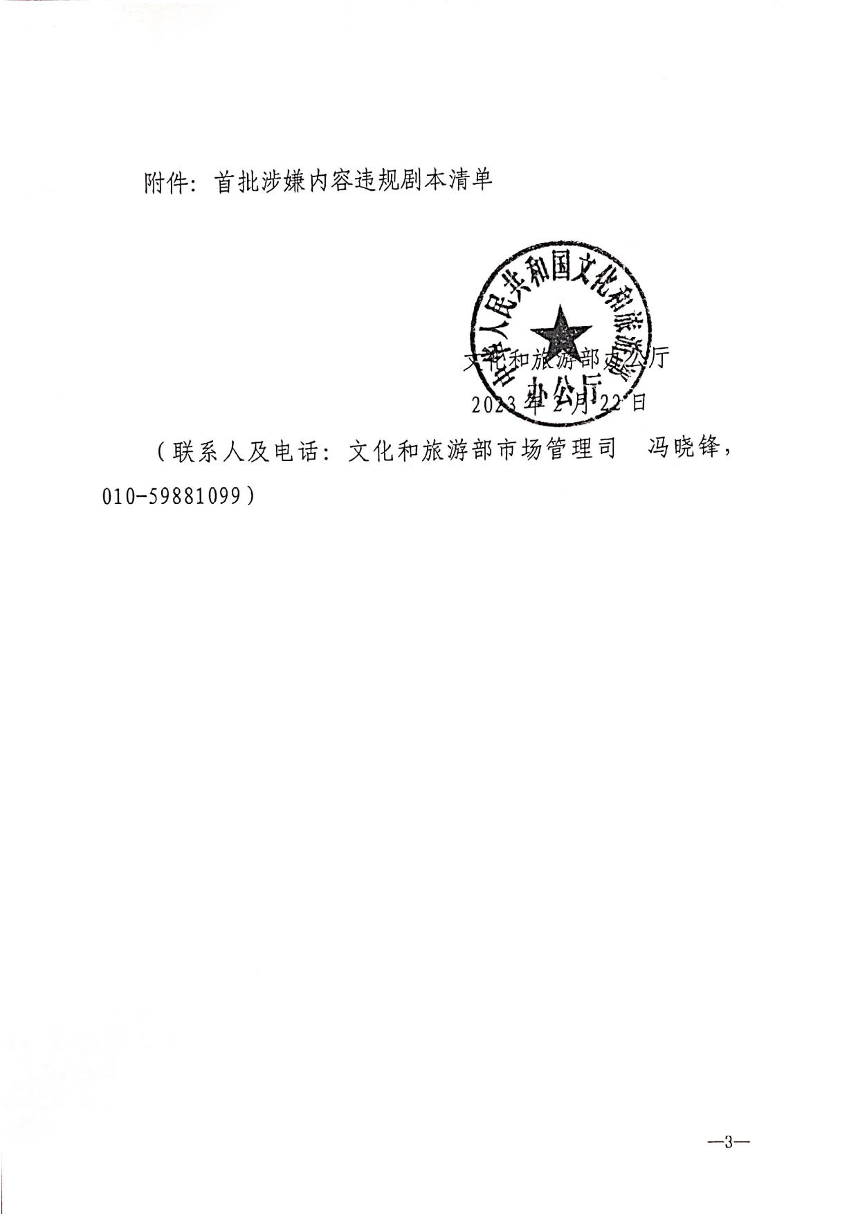 230315172311265600_转发91色情
部办公厅关于进一步加强剧本娱乐管理的通知_5.jpg