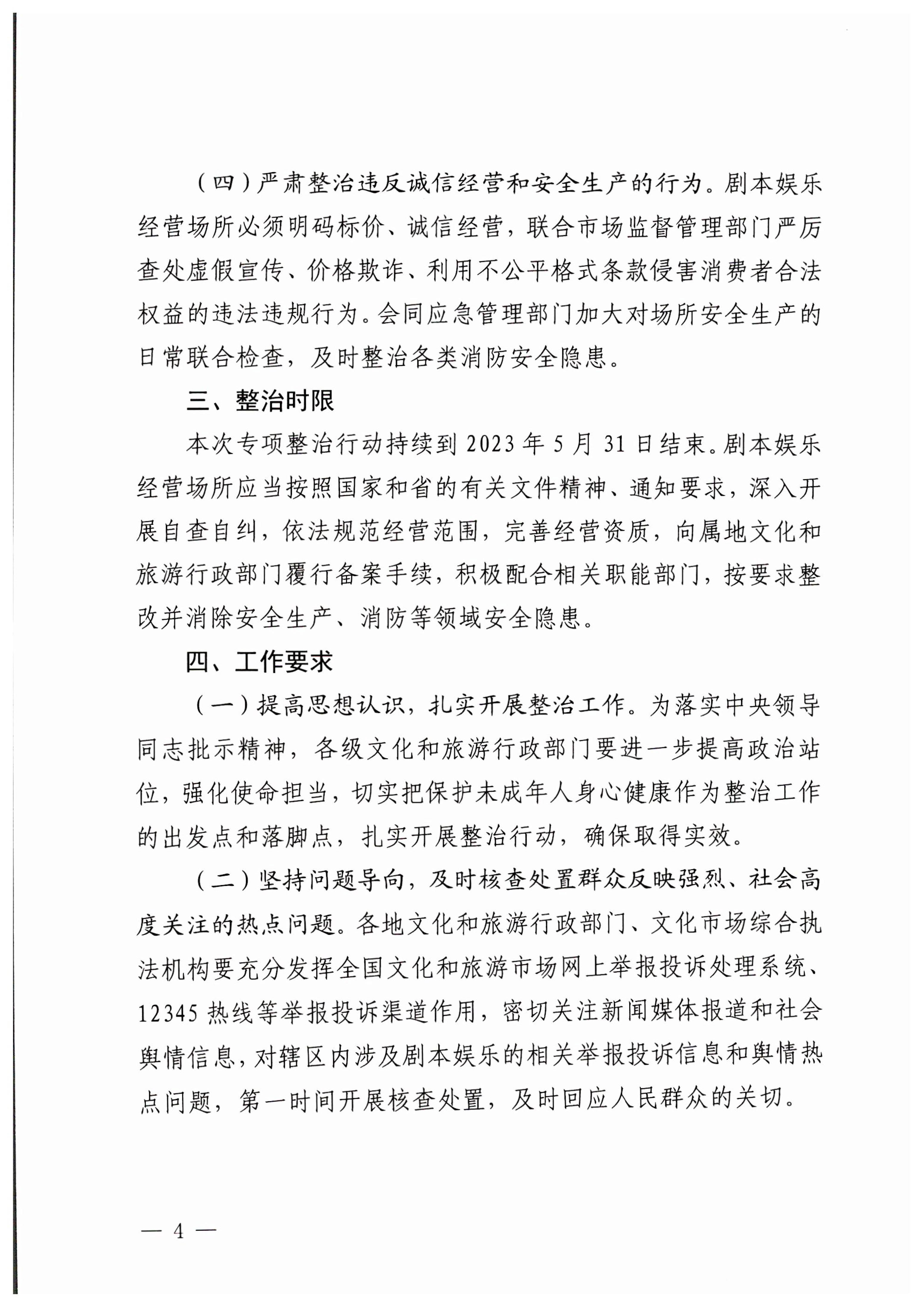 230324114534178300_91色情
关于印发剧本娱乐专项整治工作实施方案的通知_4.jpg