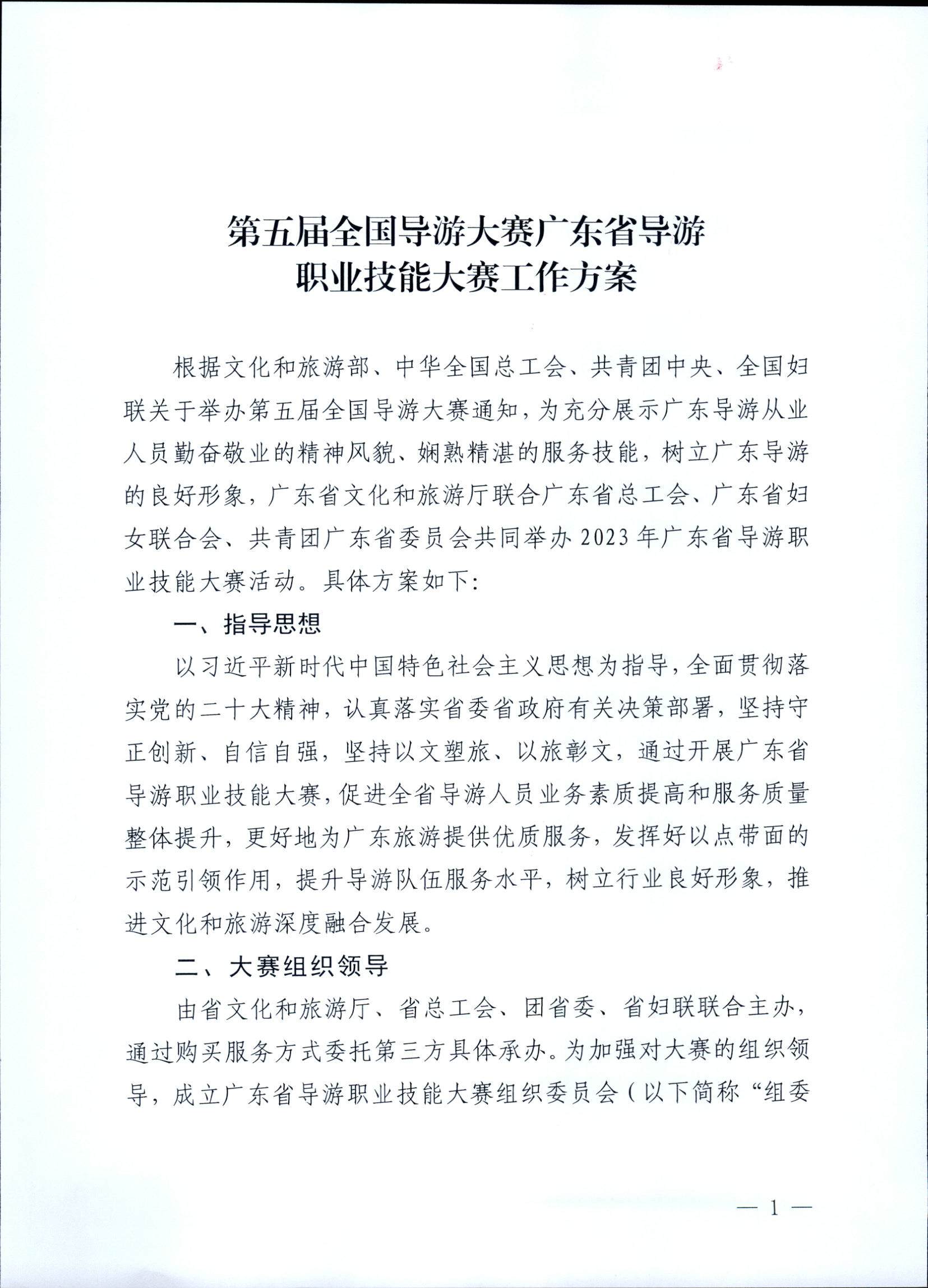 91色情
关于印发《第五届全国导游大赛91色情导游职业技能大赛工作方案》的通知_页面_02.jpg