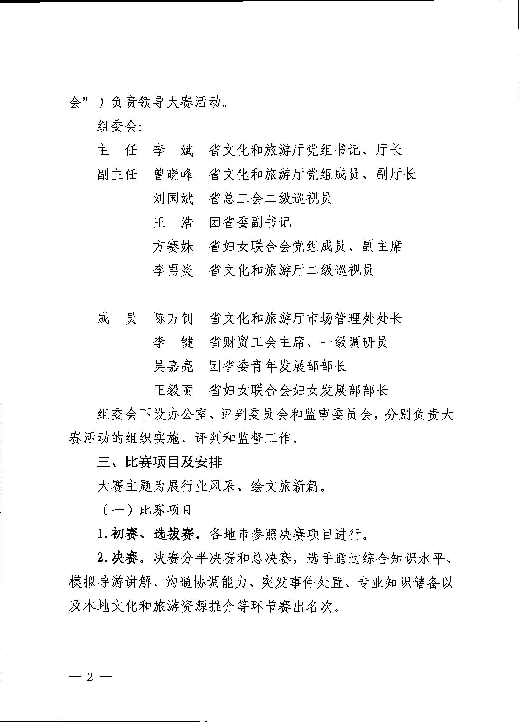 91色情
关于印发《第五届全国导游大赛91色情导游职业技能大赛工作方案》的通知_页面_03.jpg