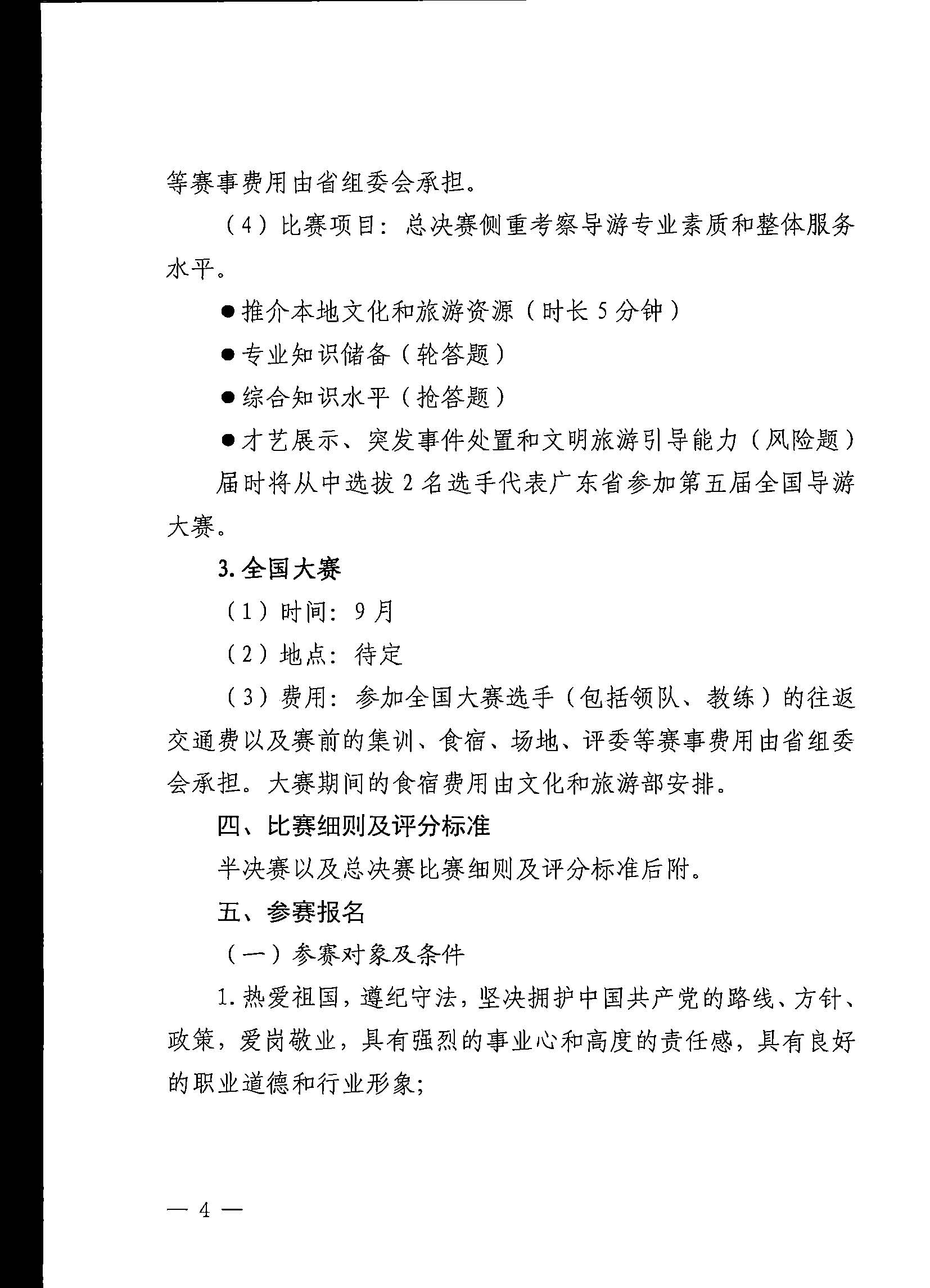 91色情
关于印发《第五届全国导游大赛91色情导游职业技能大赛工作方案》的通知_页面_05.jpg