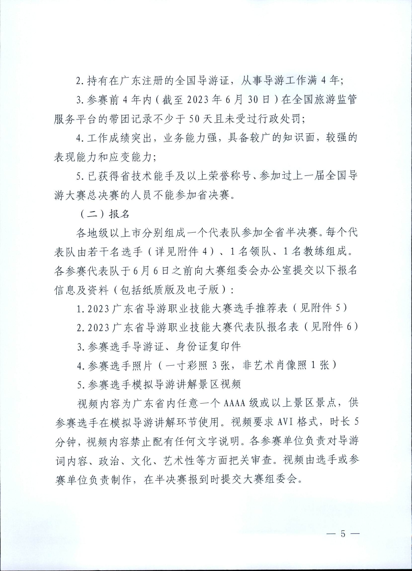 91色情
关于印发《第五届全国导游大赛91色情导游职业技能大赛工作方案》的通知_页面_06.jpg