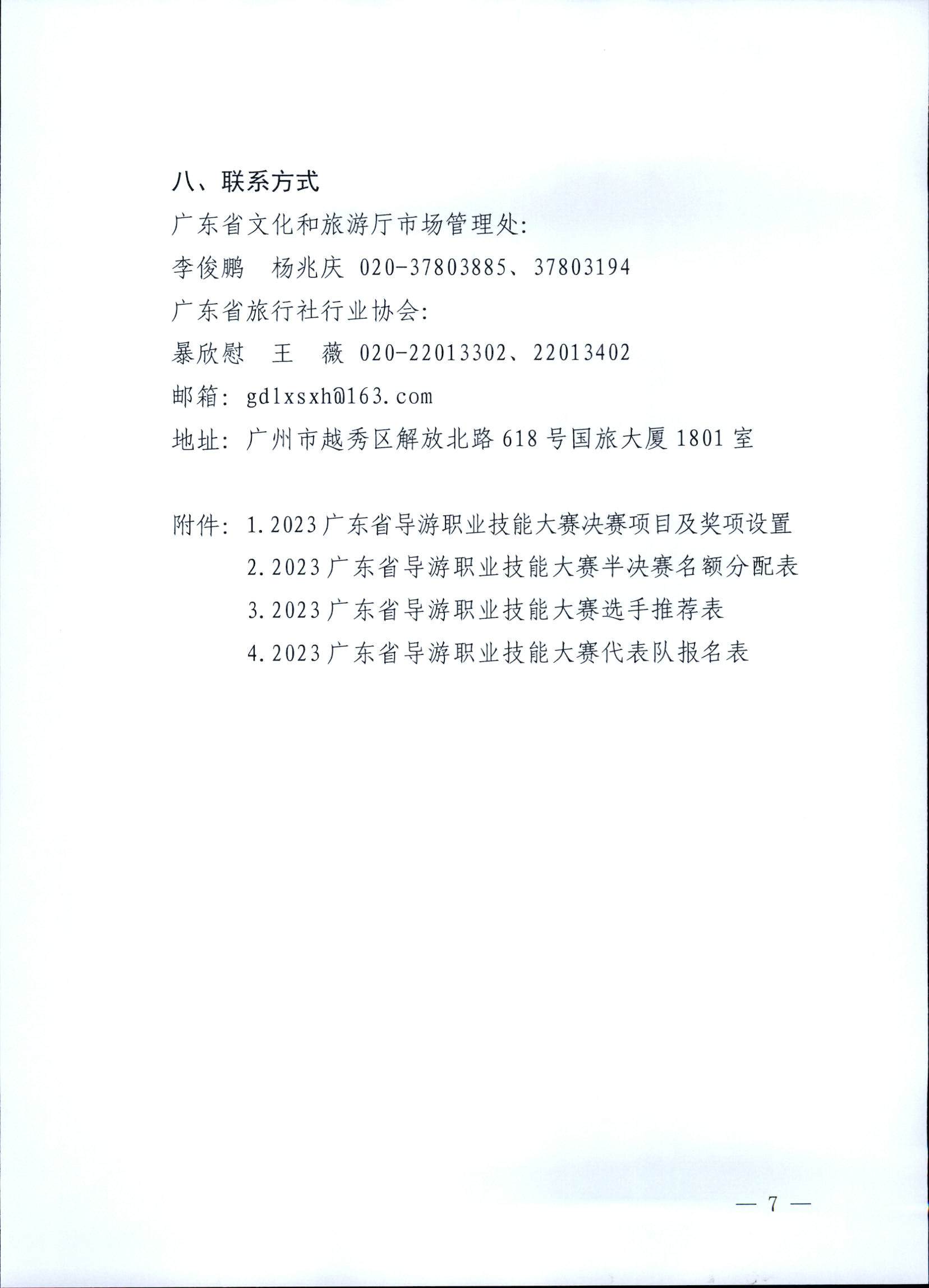 91色情
关于印发《第五届全国导游大赛91色情导游职业技能大赛工作方案》的通知_页面_08.jpg