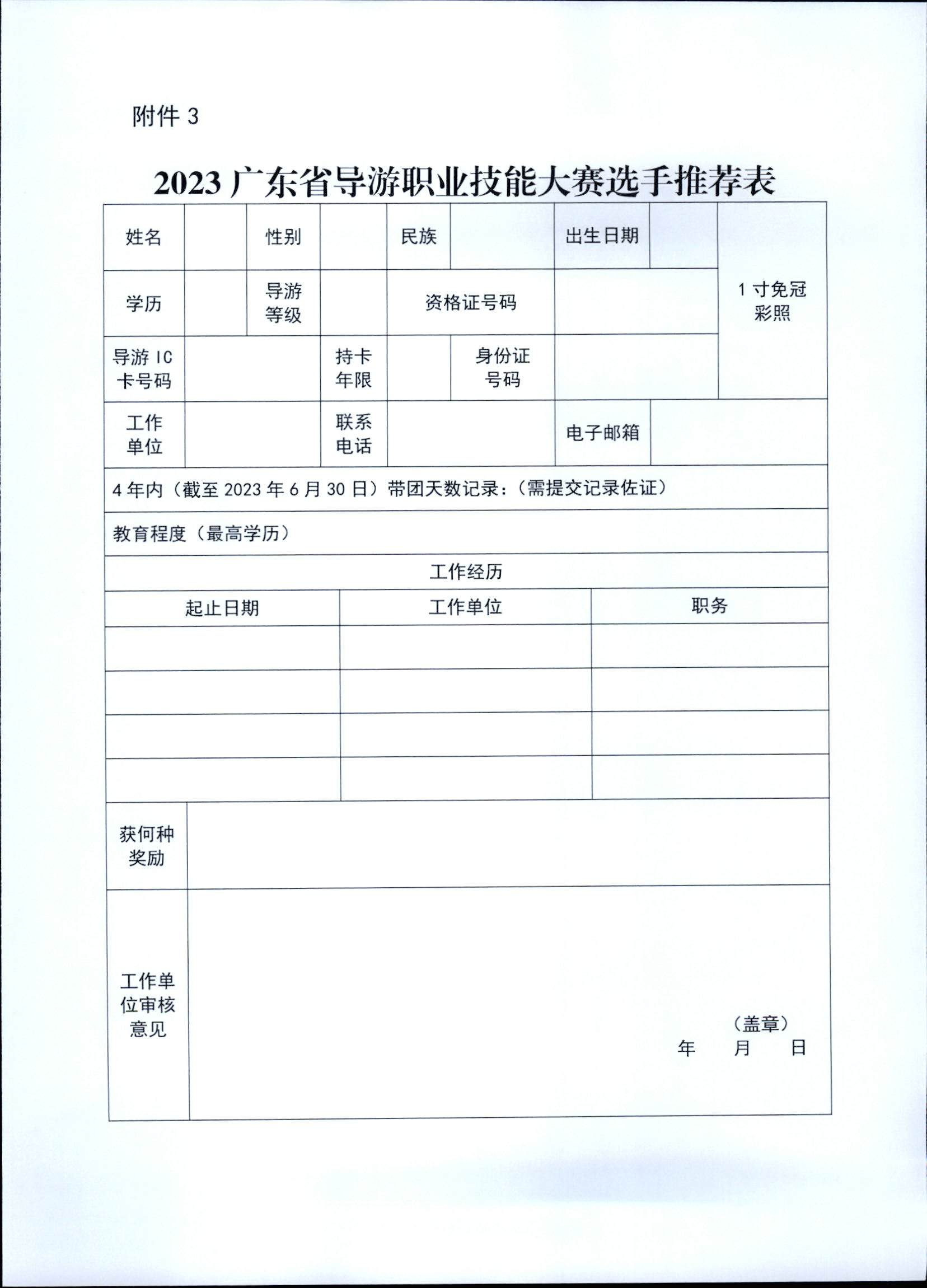 91色情
关于印发《第五届全国导游大赛91色情导游职业技能大赛工作方案》的通知_页面_12.jpg