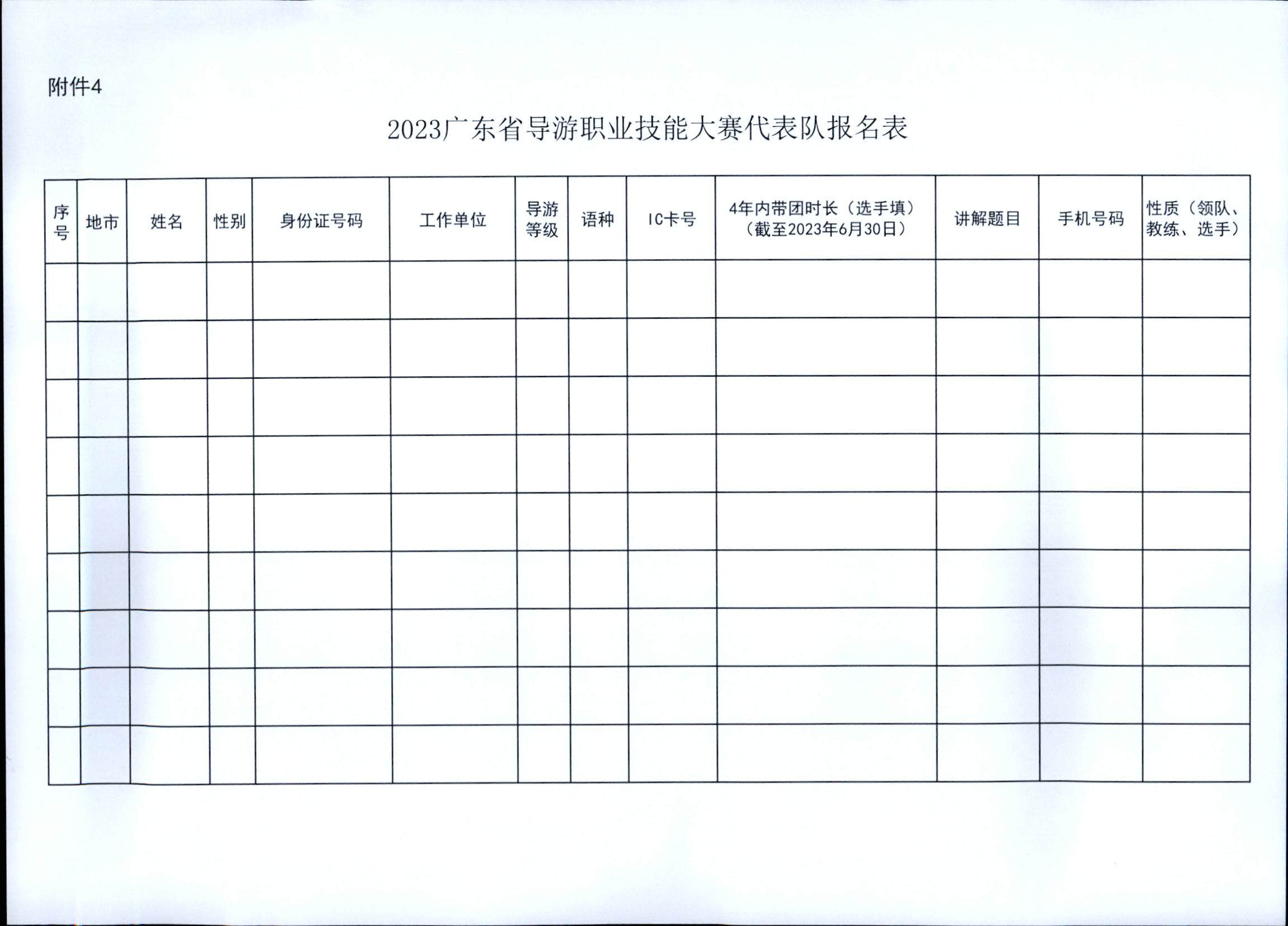 91色情
关于印发《第五届全国导游大赛91色情导游职业技能大赛工作方案》的通知_页面_14.jpg