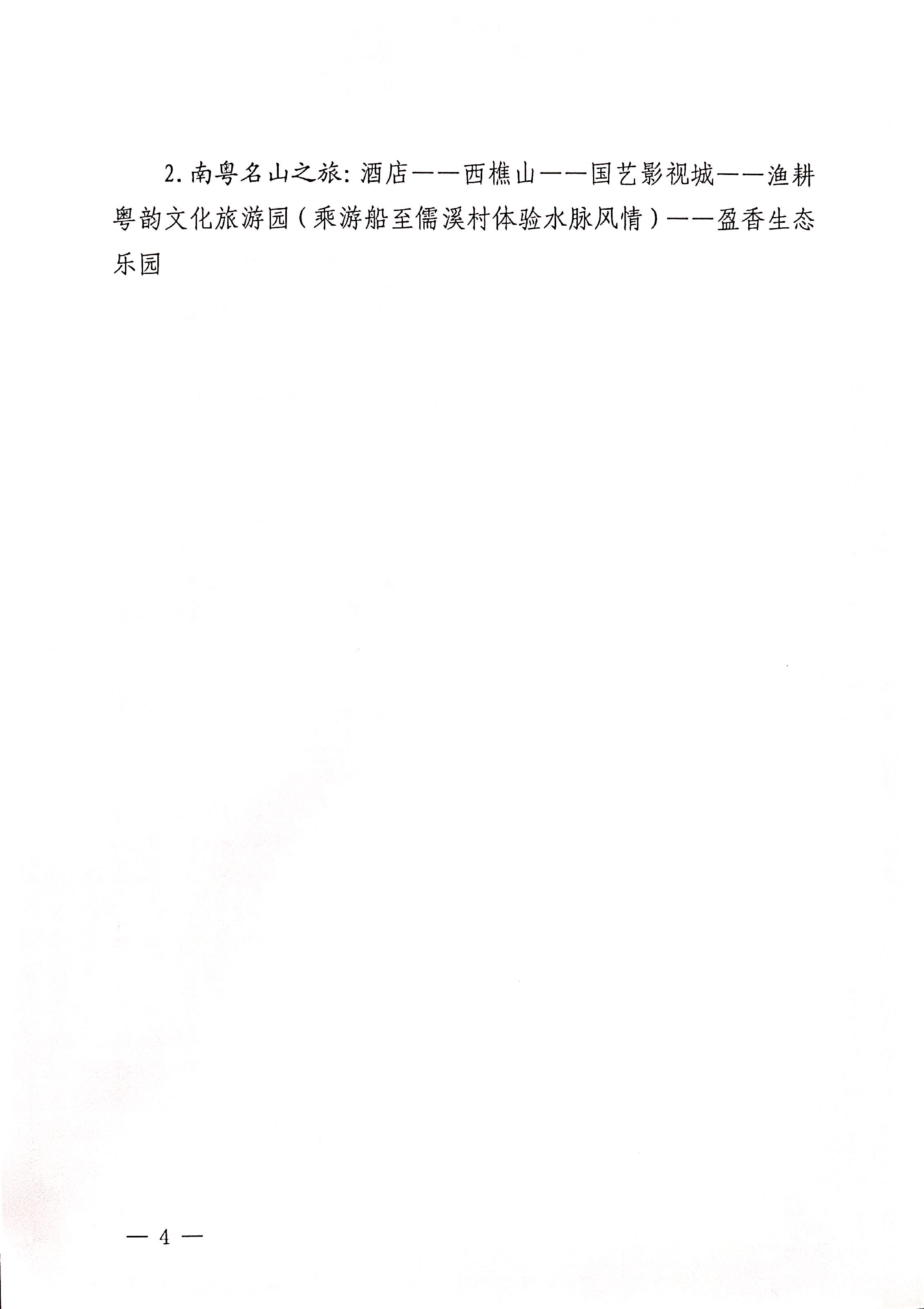 230421164802438380_关于参加2023年“5&middot;19中国旅游日”省分会场活动的通知_页面_4.jpg
