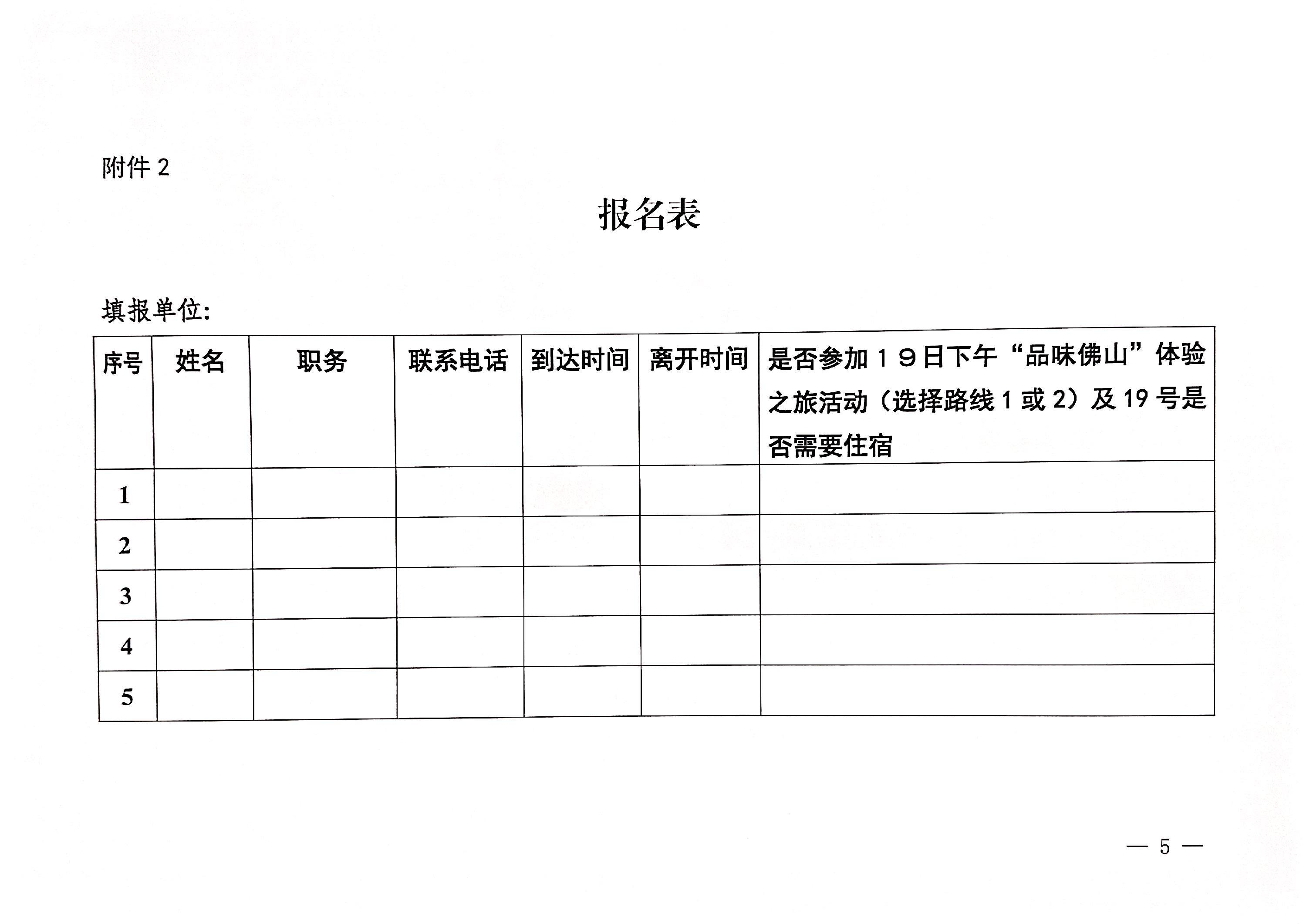 230421164802438380_关于参加2023年“5&middot;19中国旅游日”省分会场活动的通知_页面_5.jpg